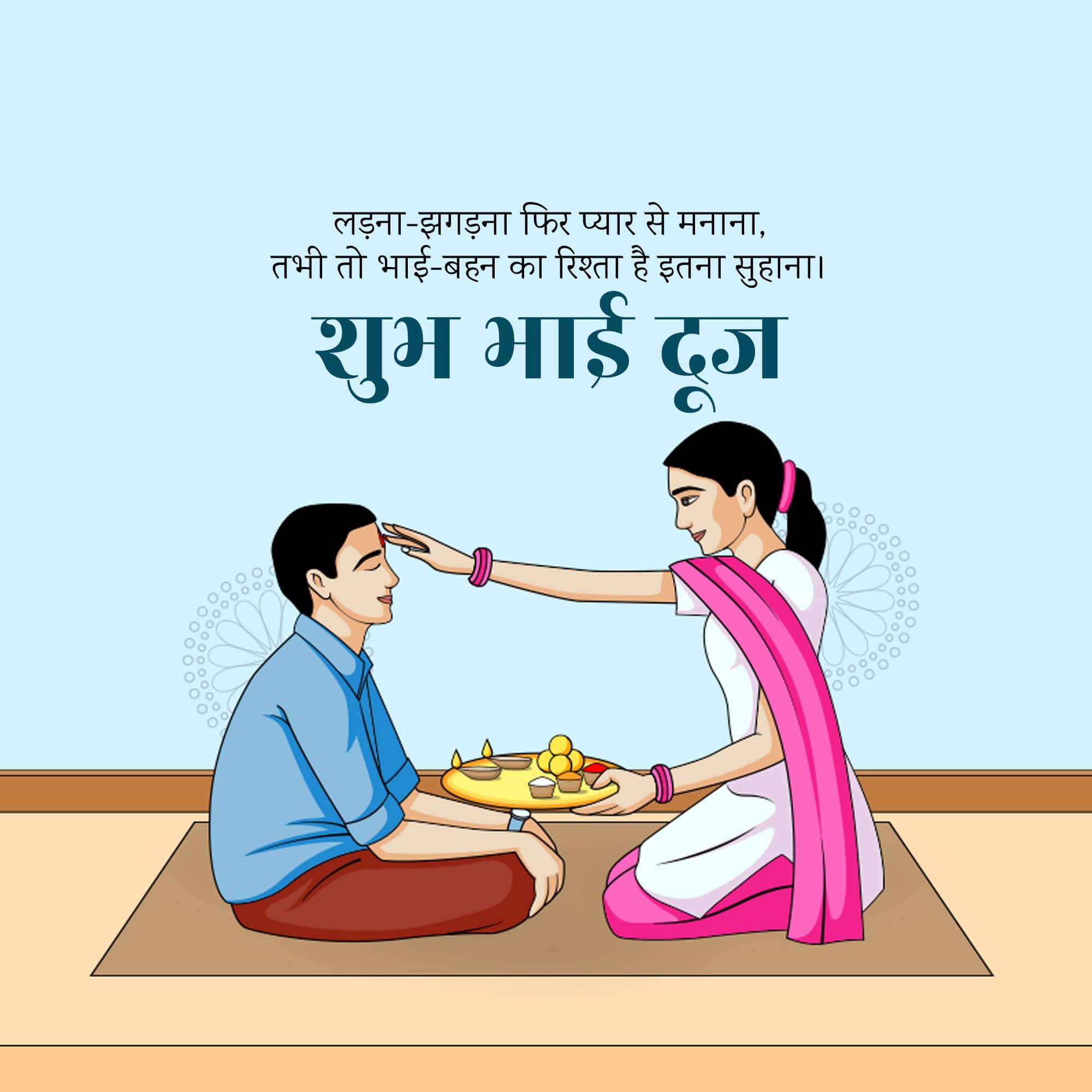 Bhai Dooj