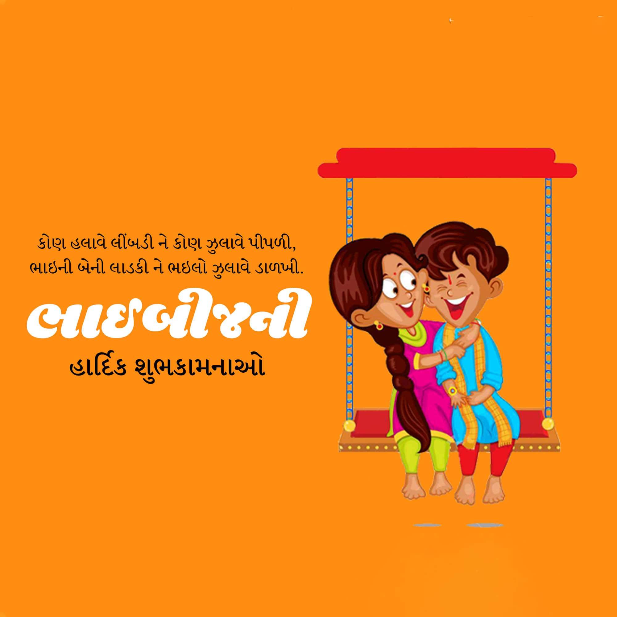 Bhai Dooj