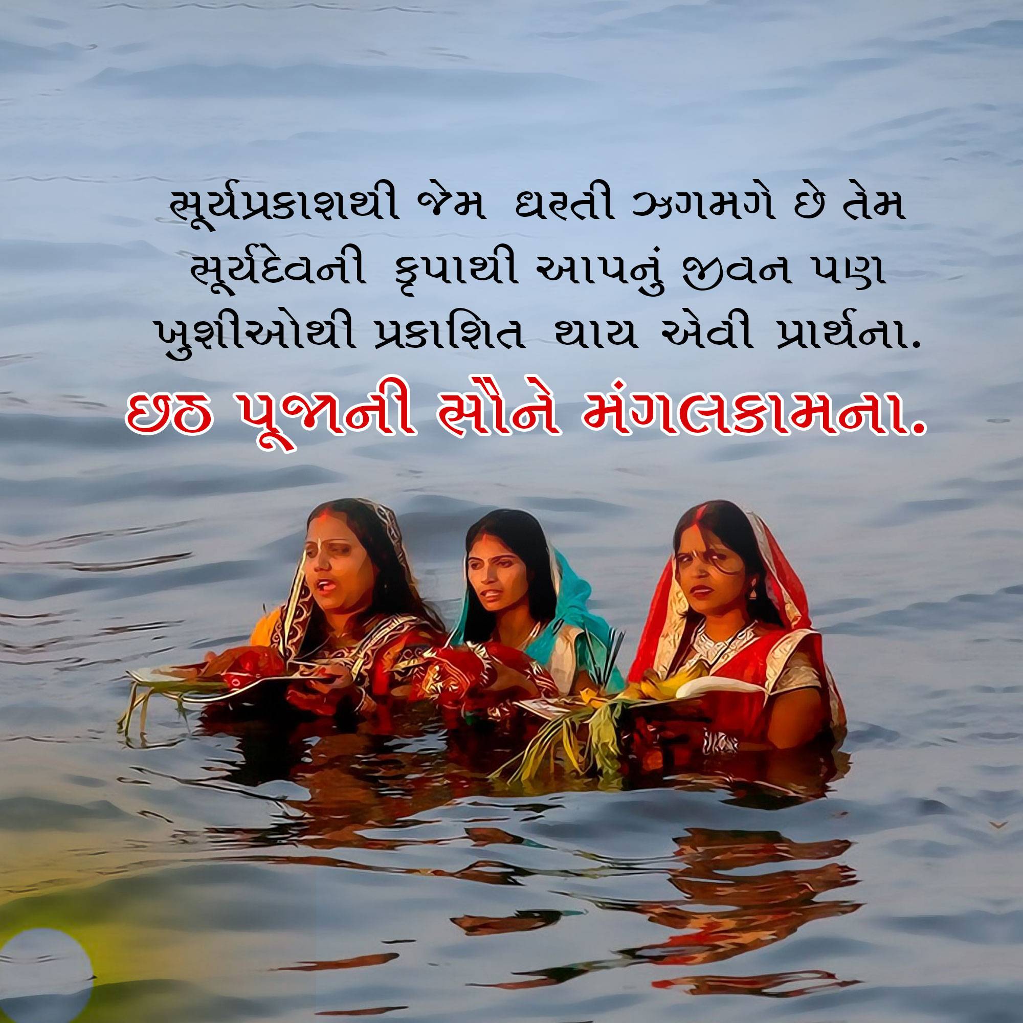 Chhath Puja