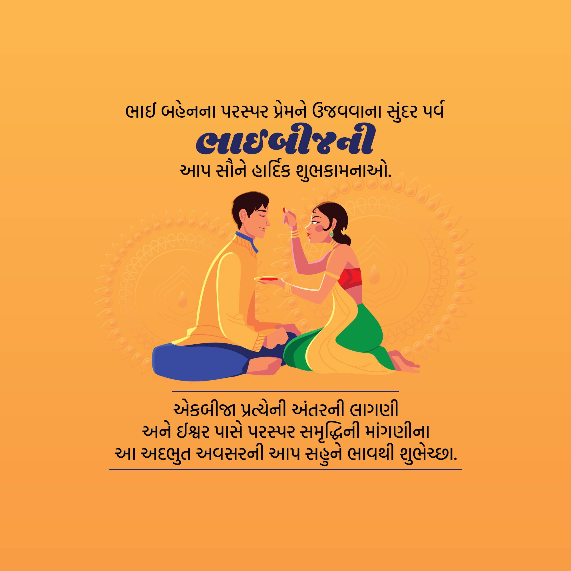 Bhai Dooj
