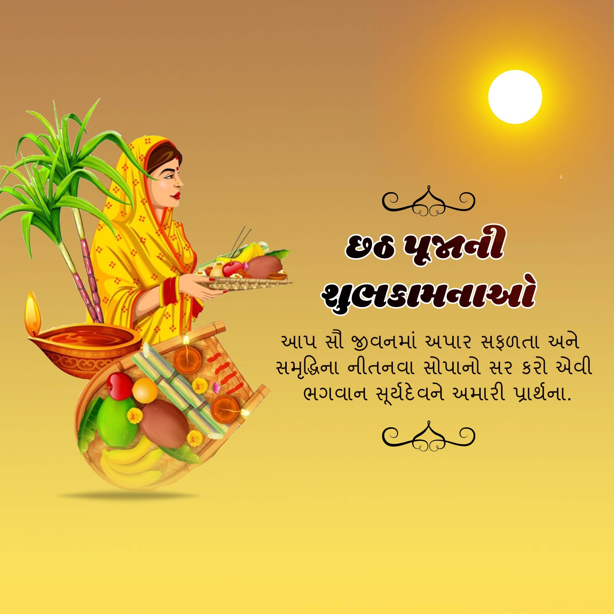 Chhath Puja