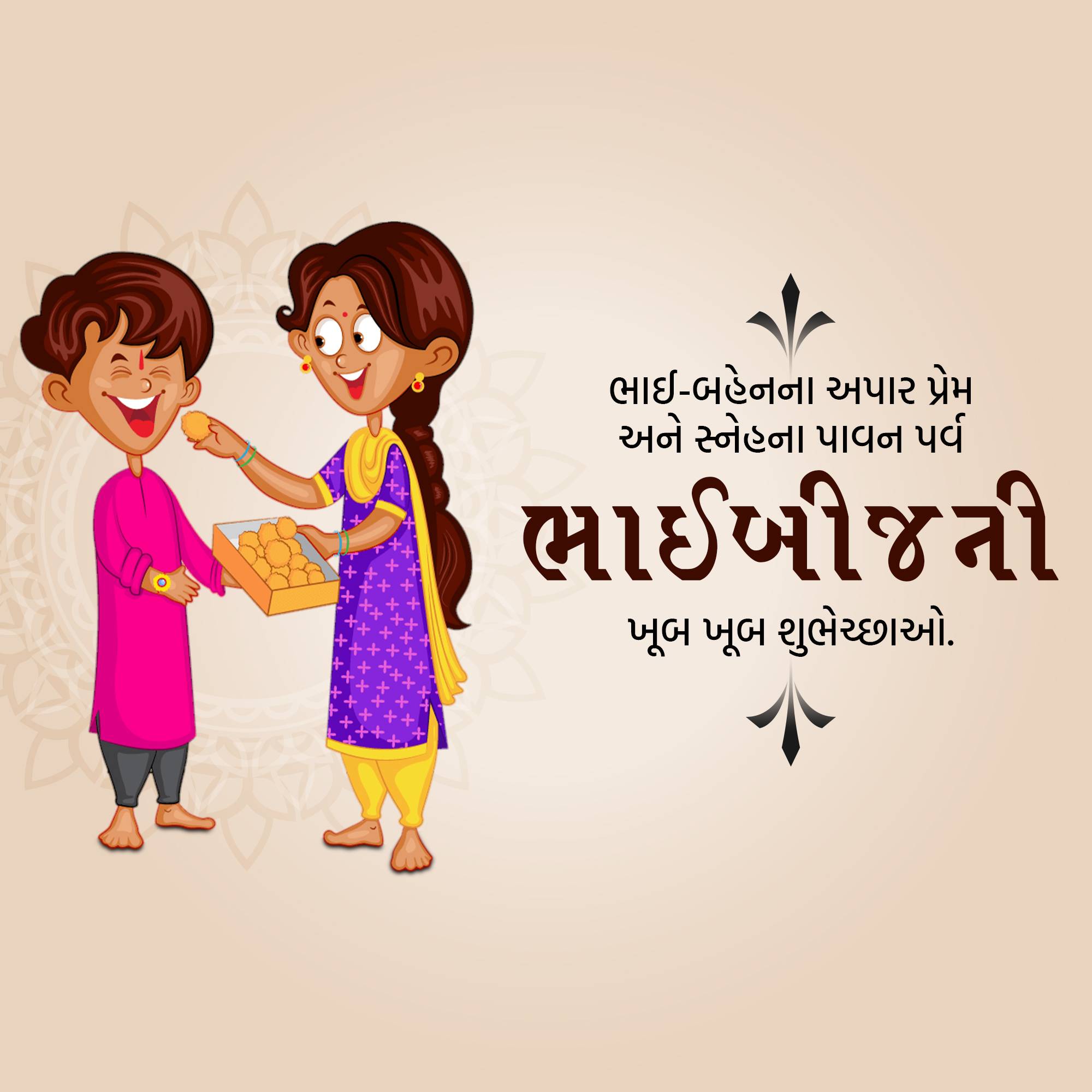 Bhai Dooj