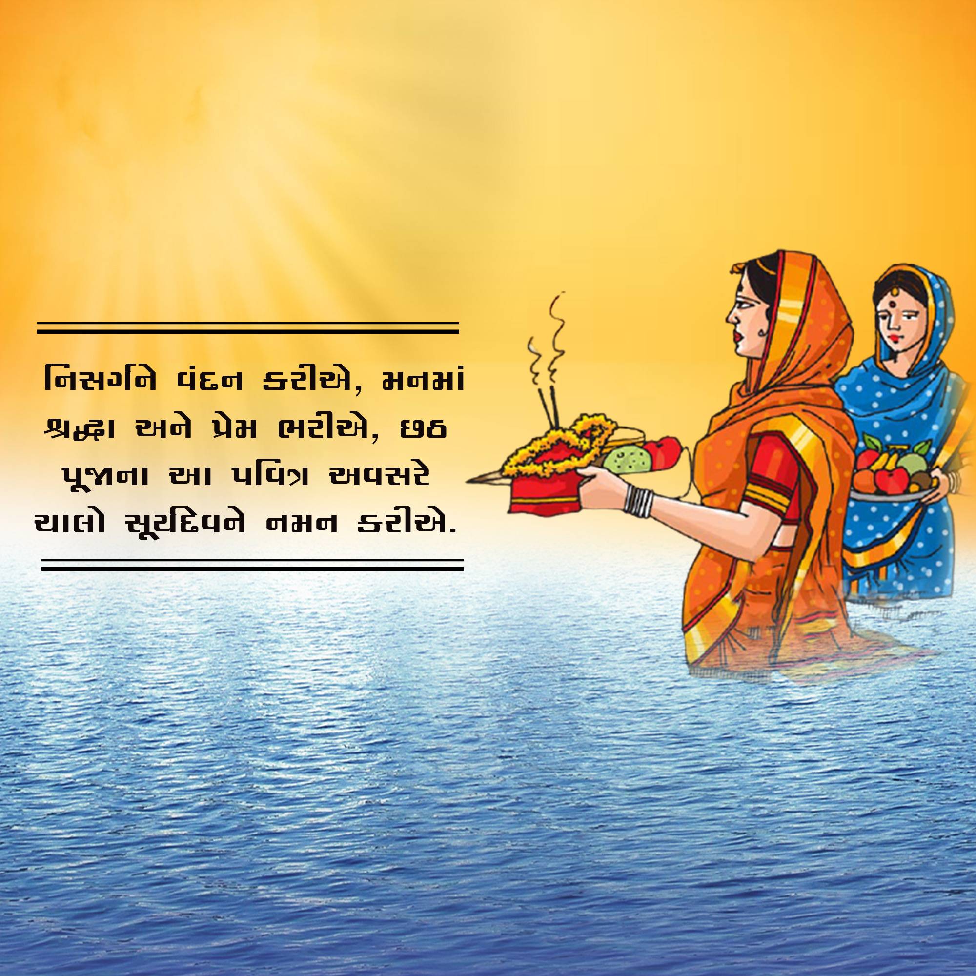 Chhath Puja