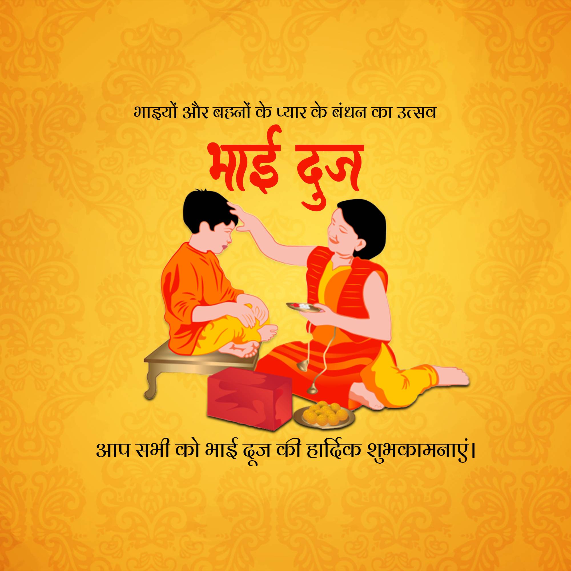 Bhai Dooj