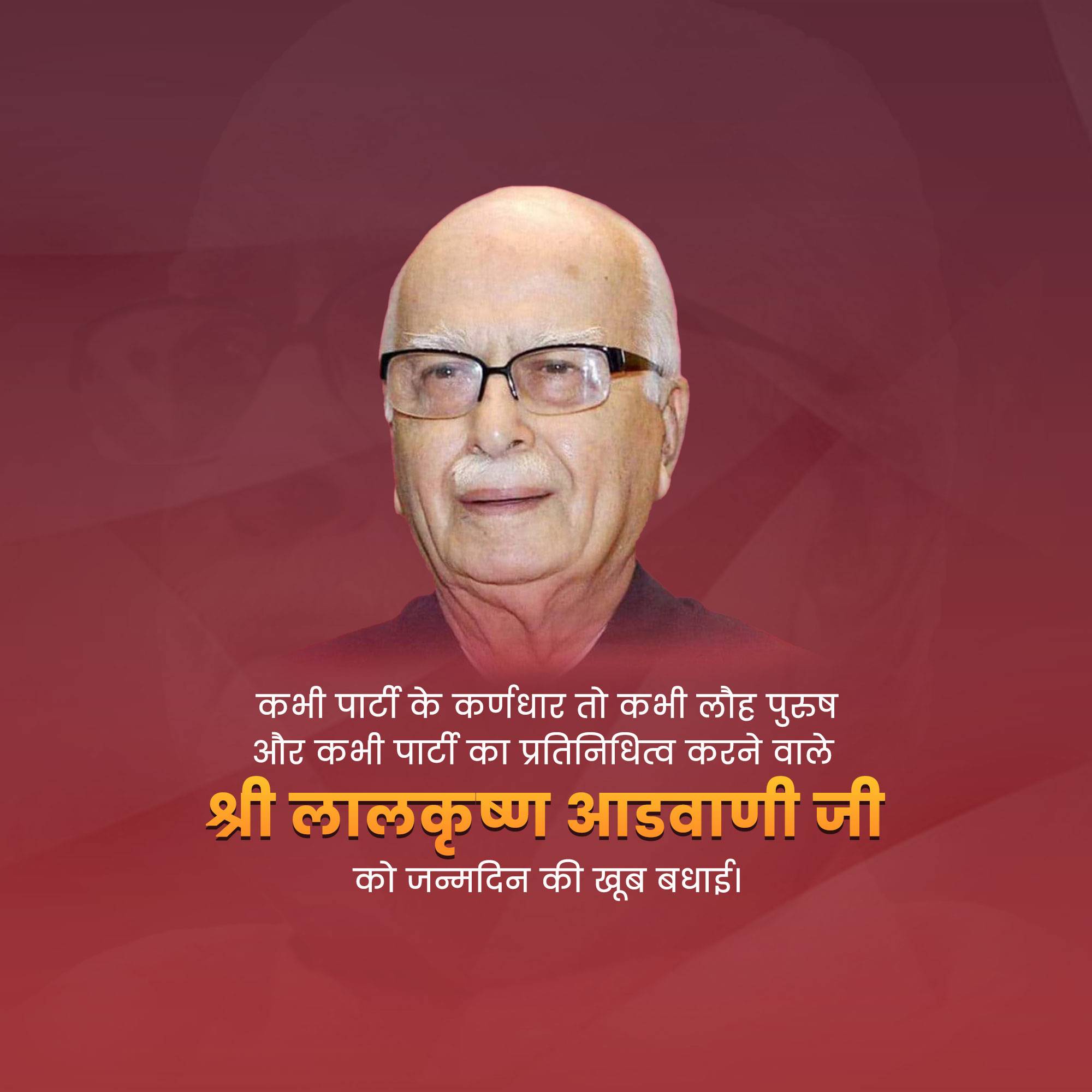Lal Krishna Advani | Birthday