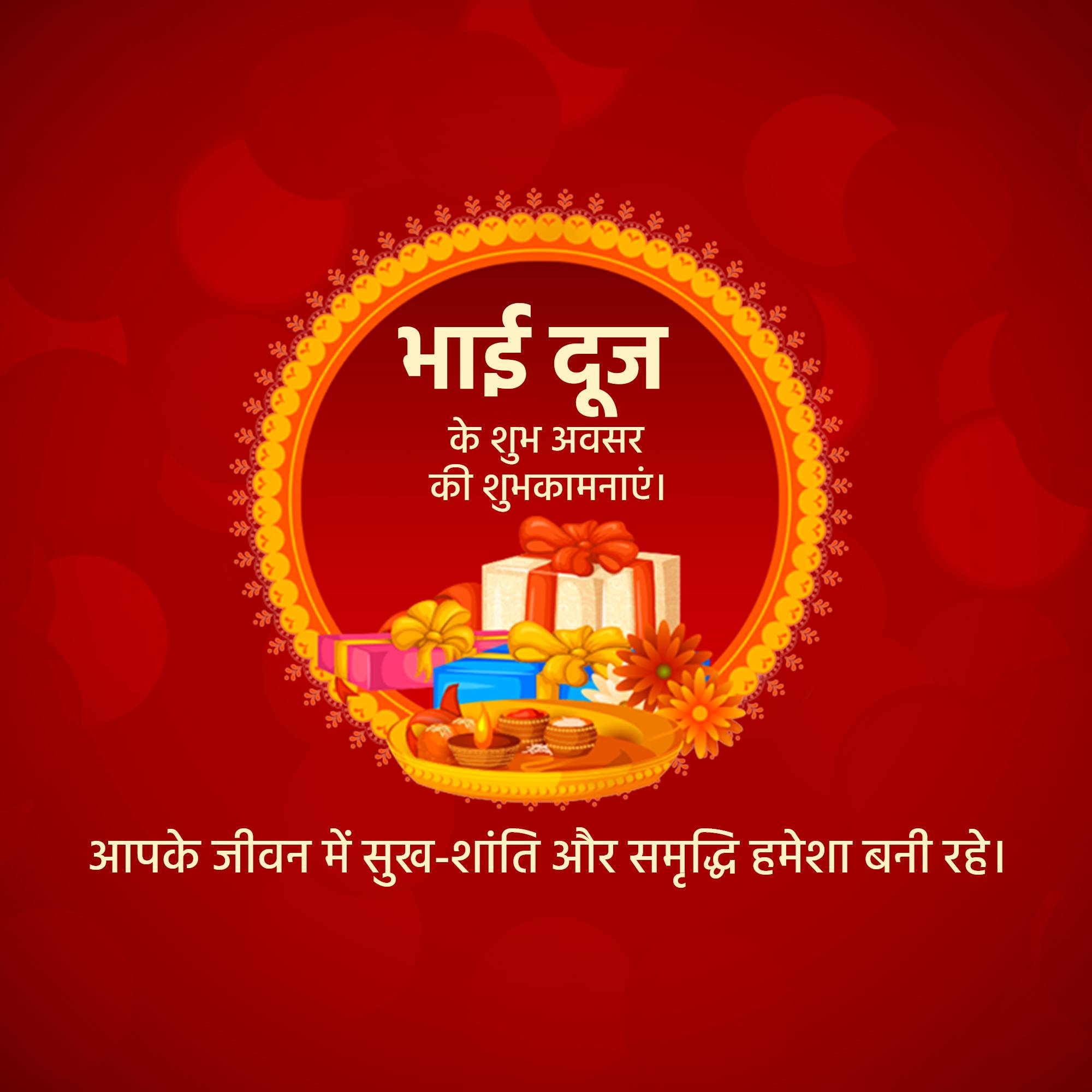Bhai Dooj