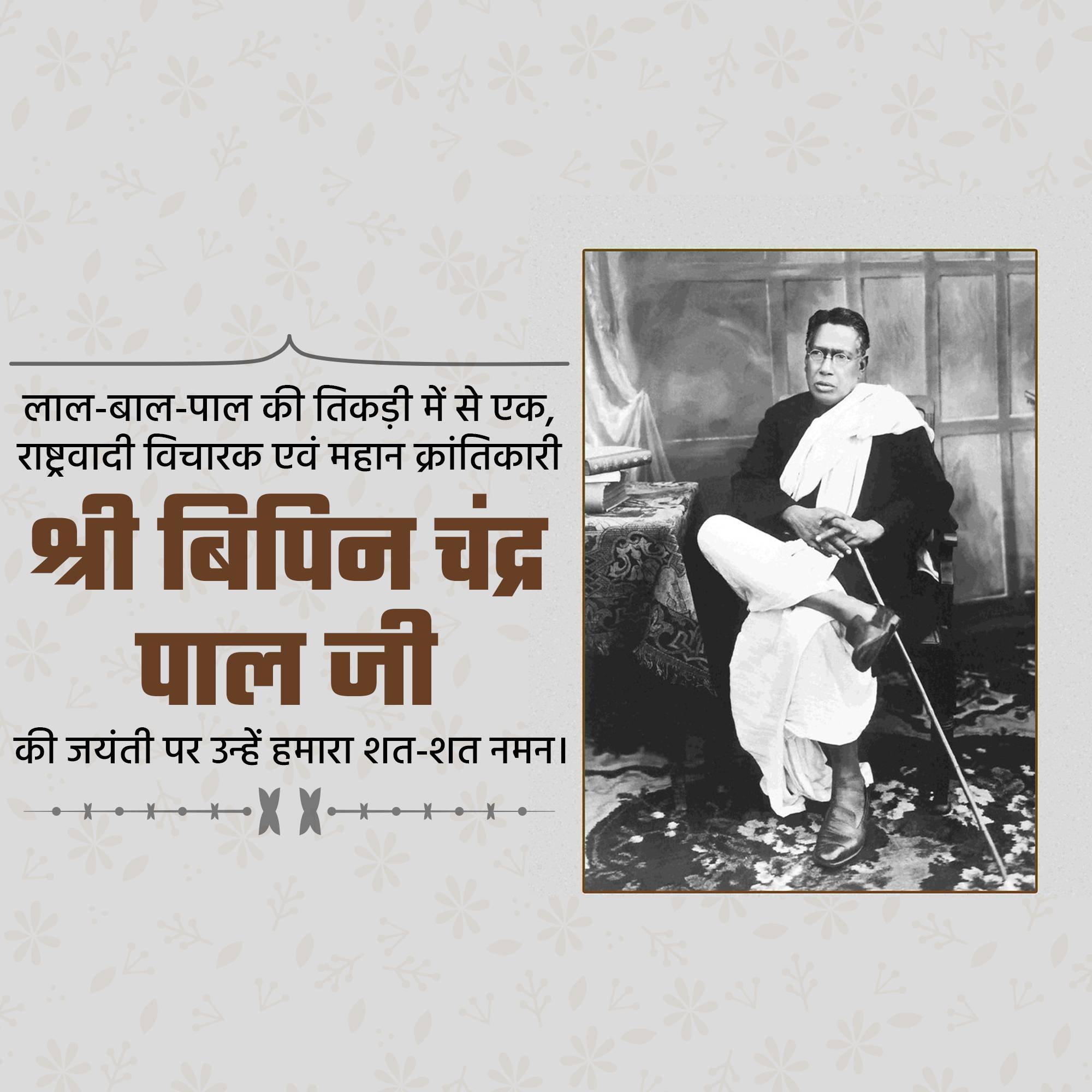 Bipin Chandra Pal Jayanti
