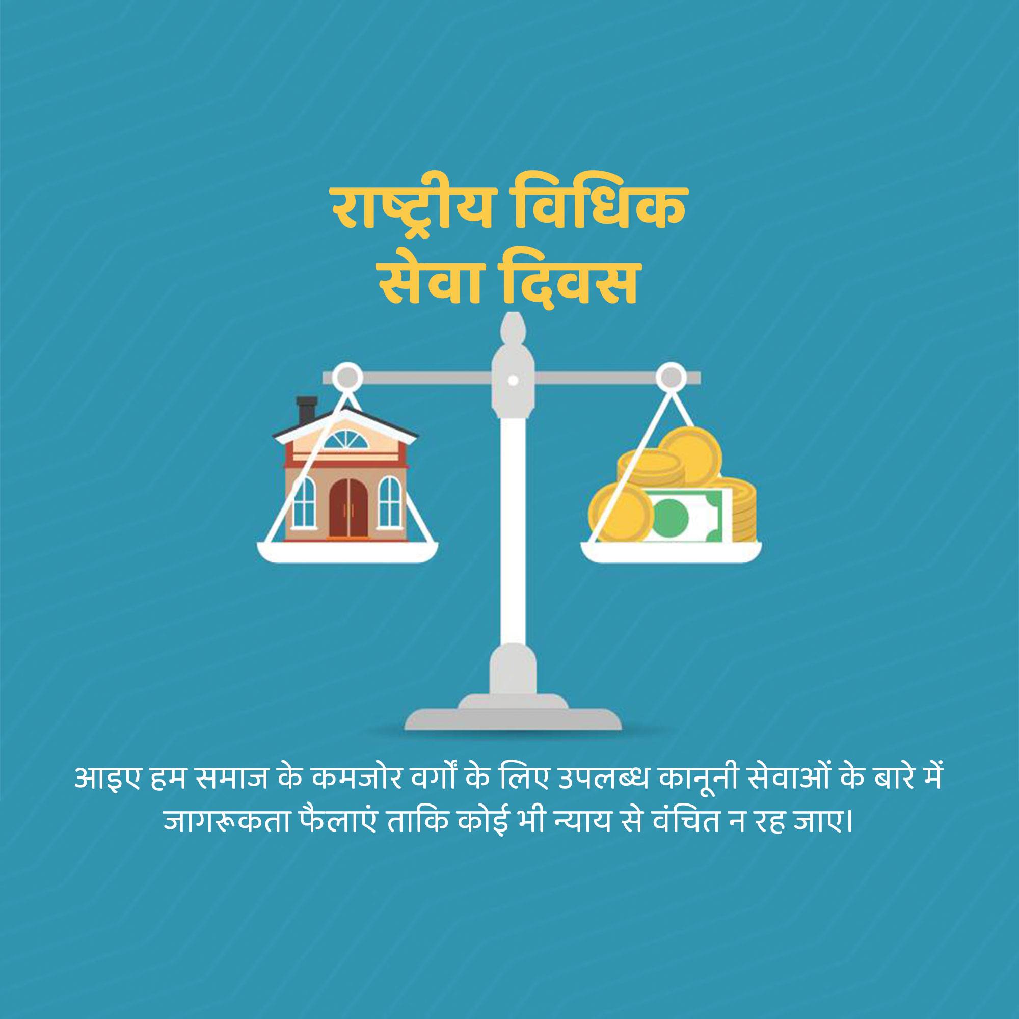 National Legal Services Day