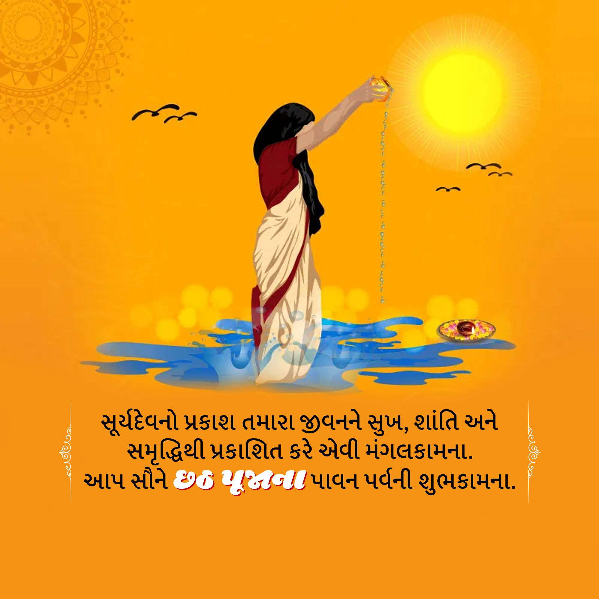 Chhath Puja