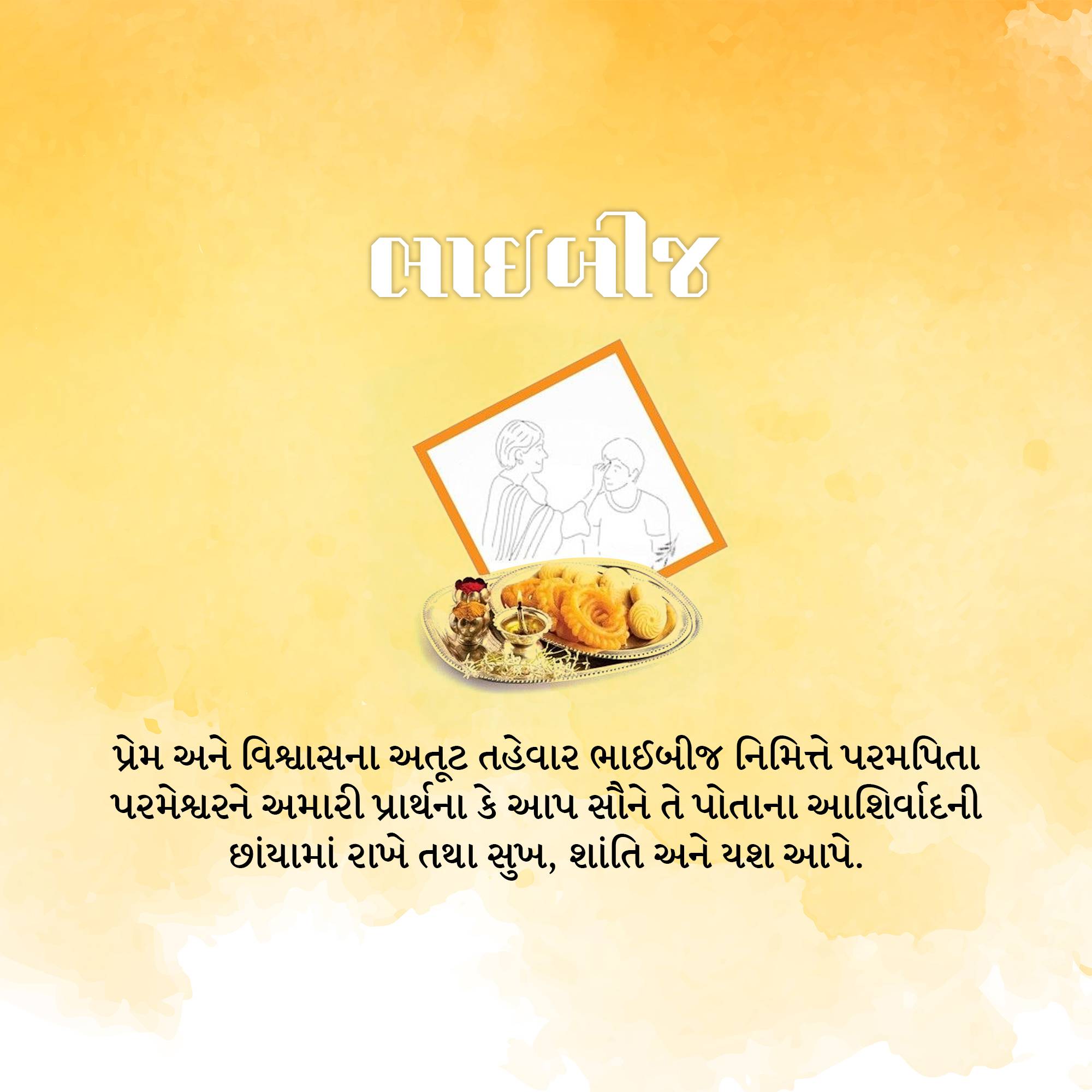 Bhai Dooj
