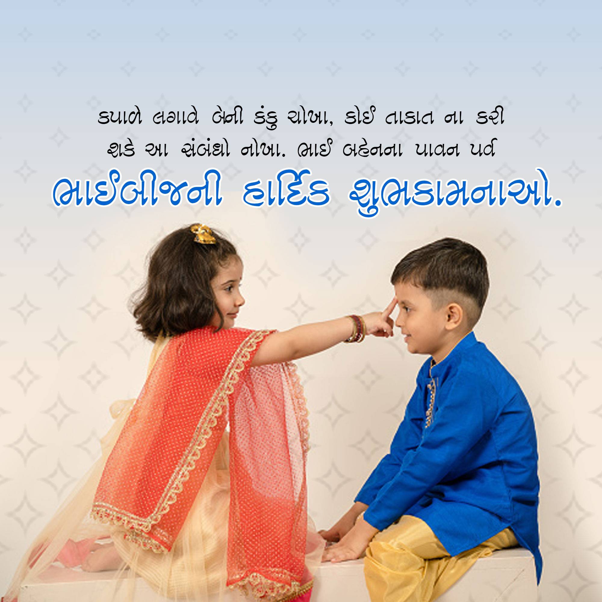 Bhai Dooj