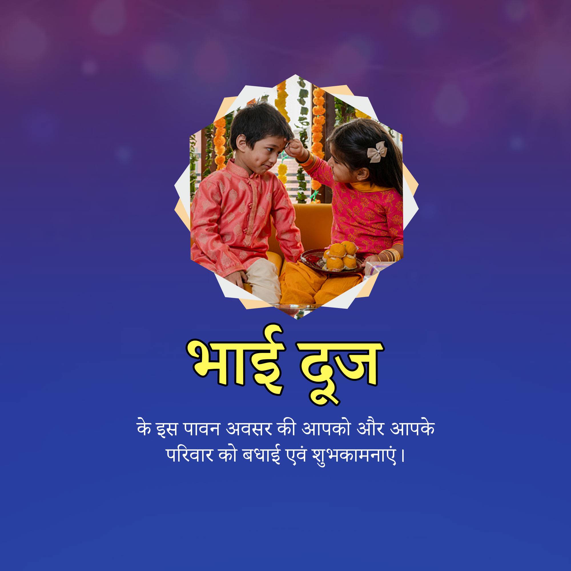 Bhai Dooj