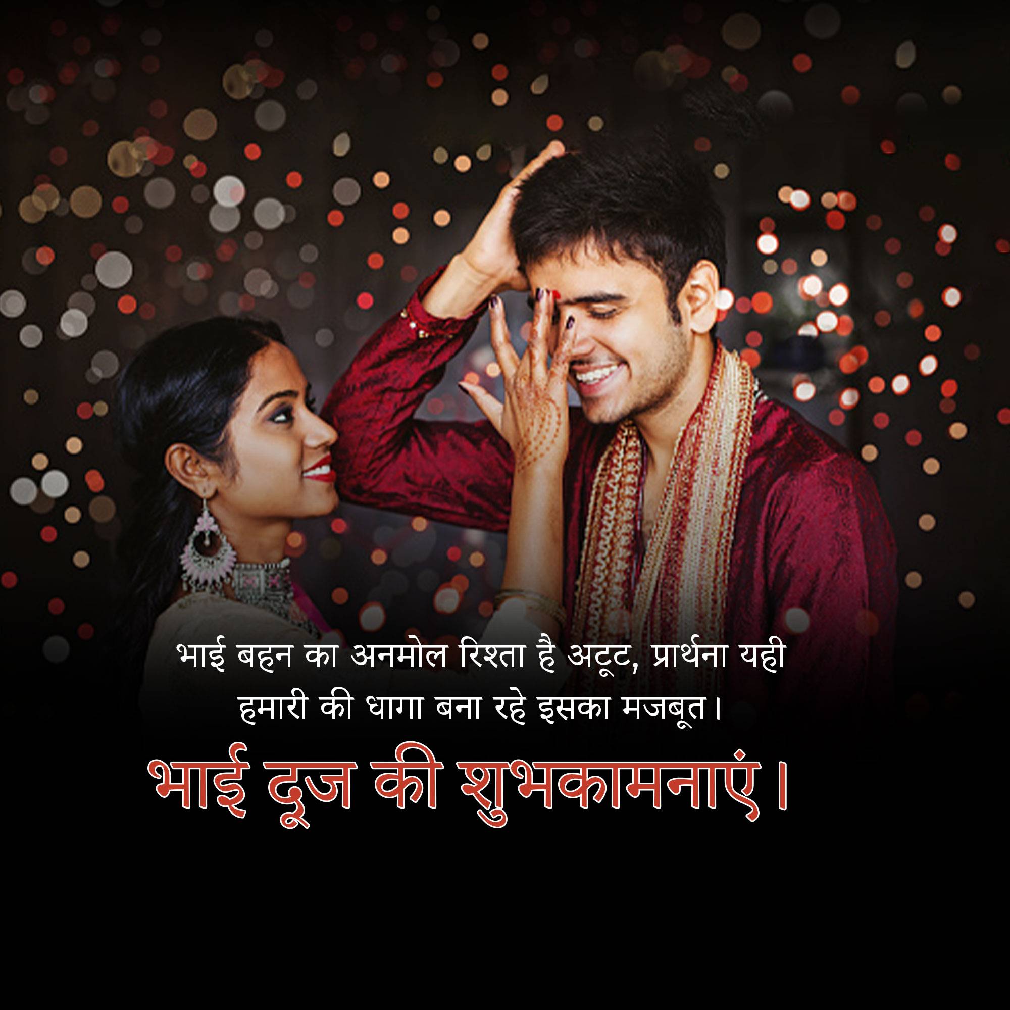 Bhai Dooj