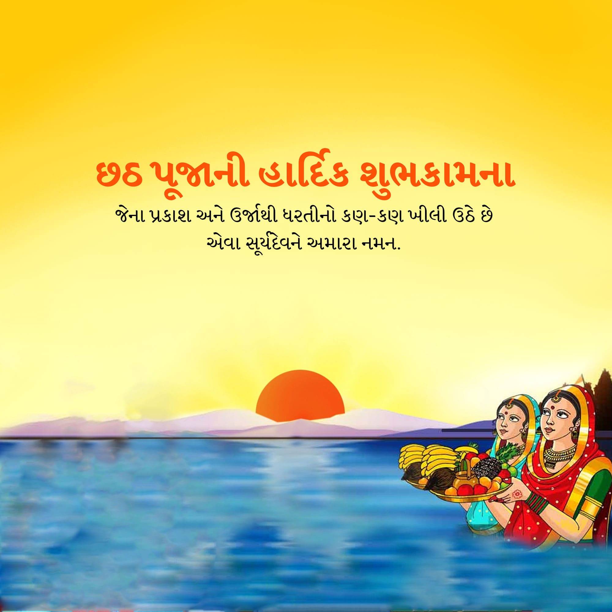 Chhath Puja