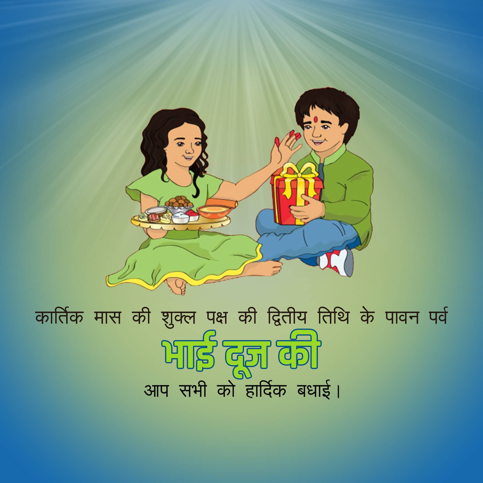 Bhai Dooj