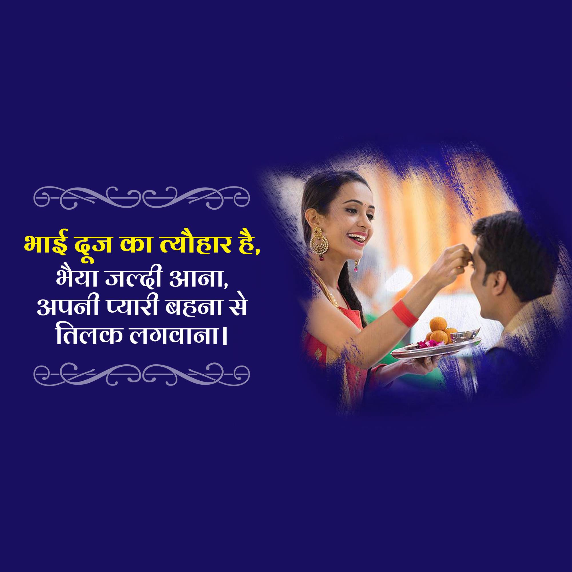Bhai Dooj
