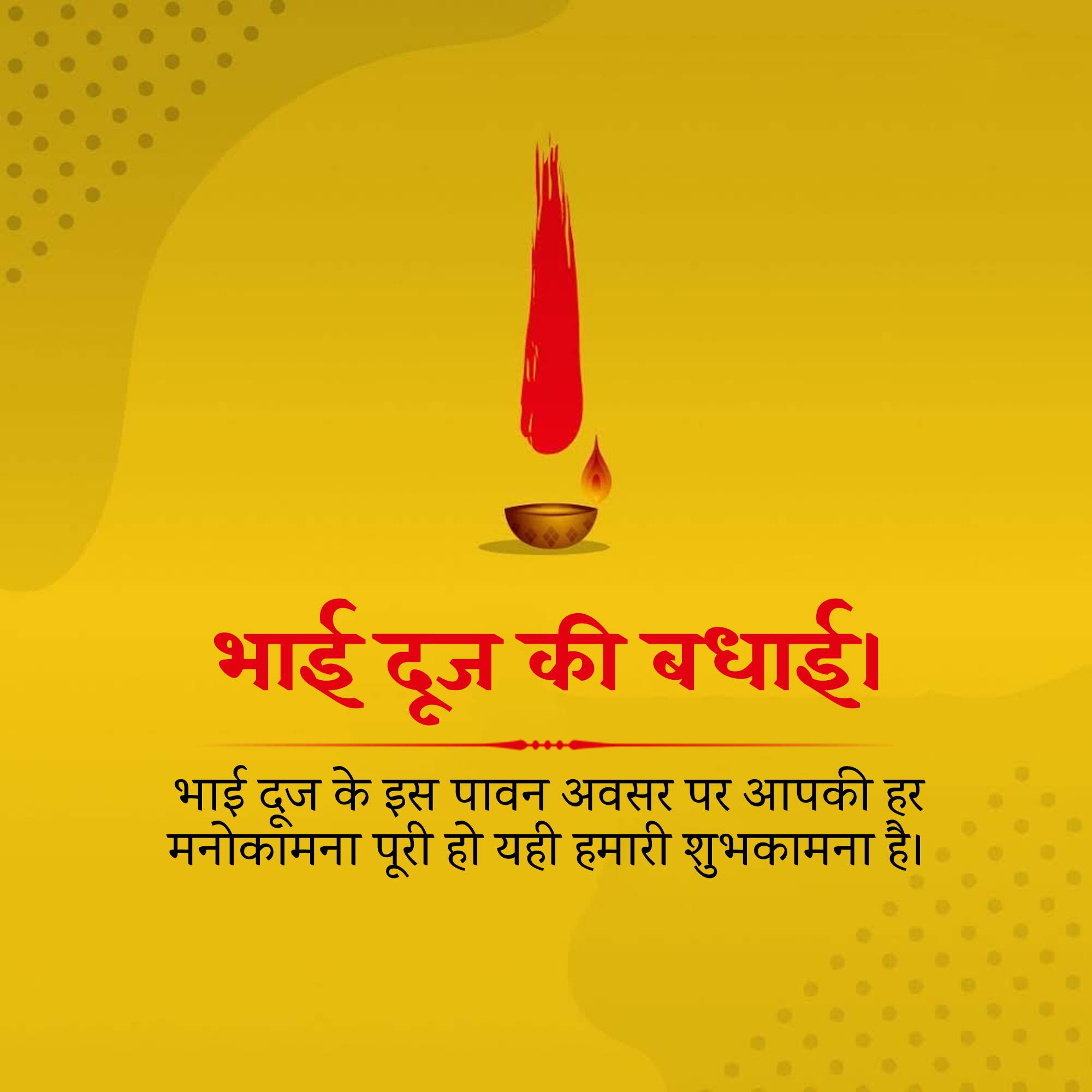 Bhai Dooj