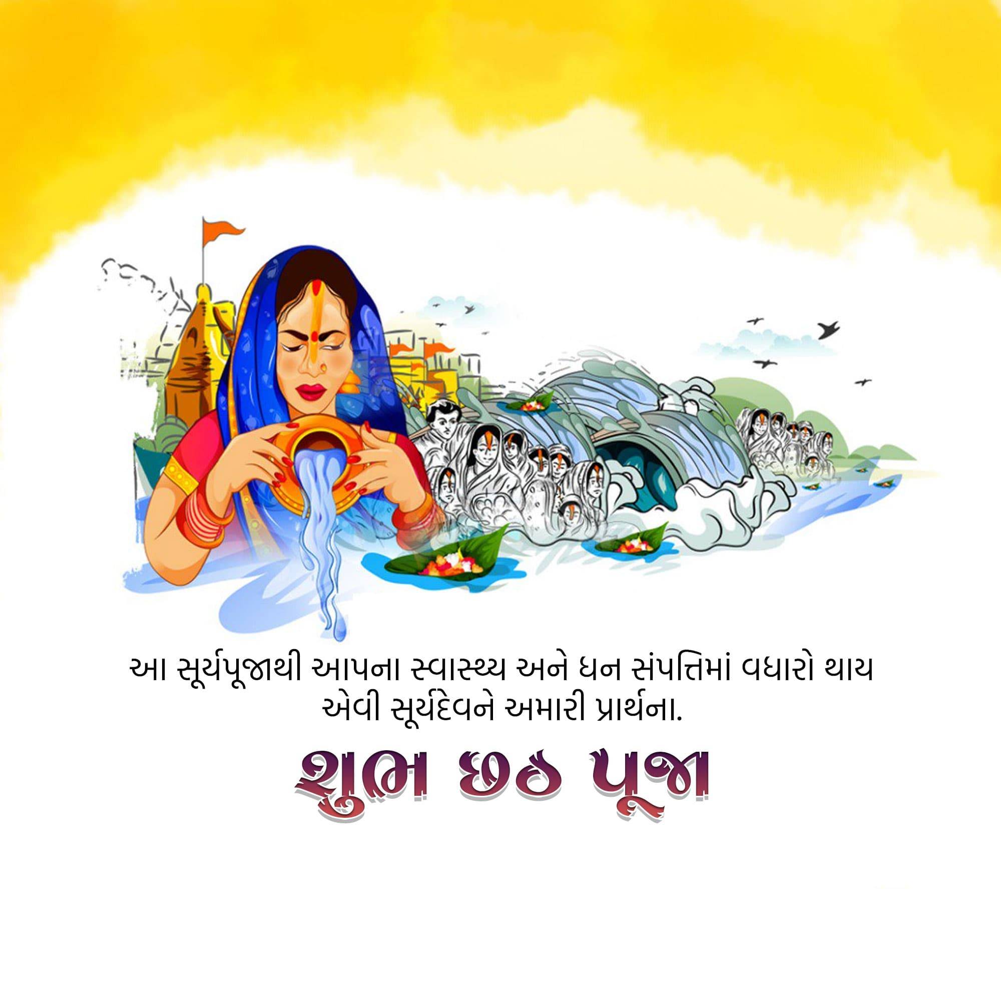 Chhath Puja