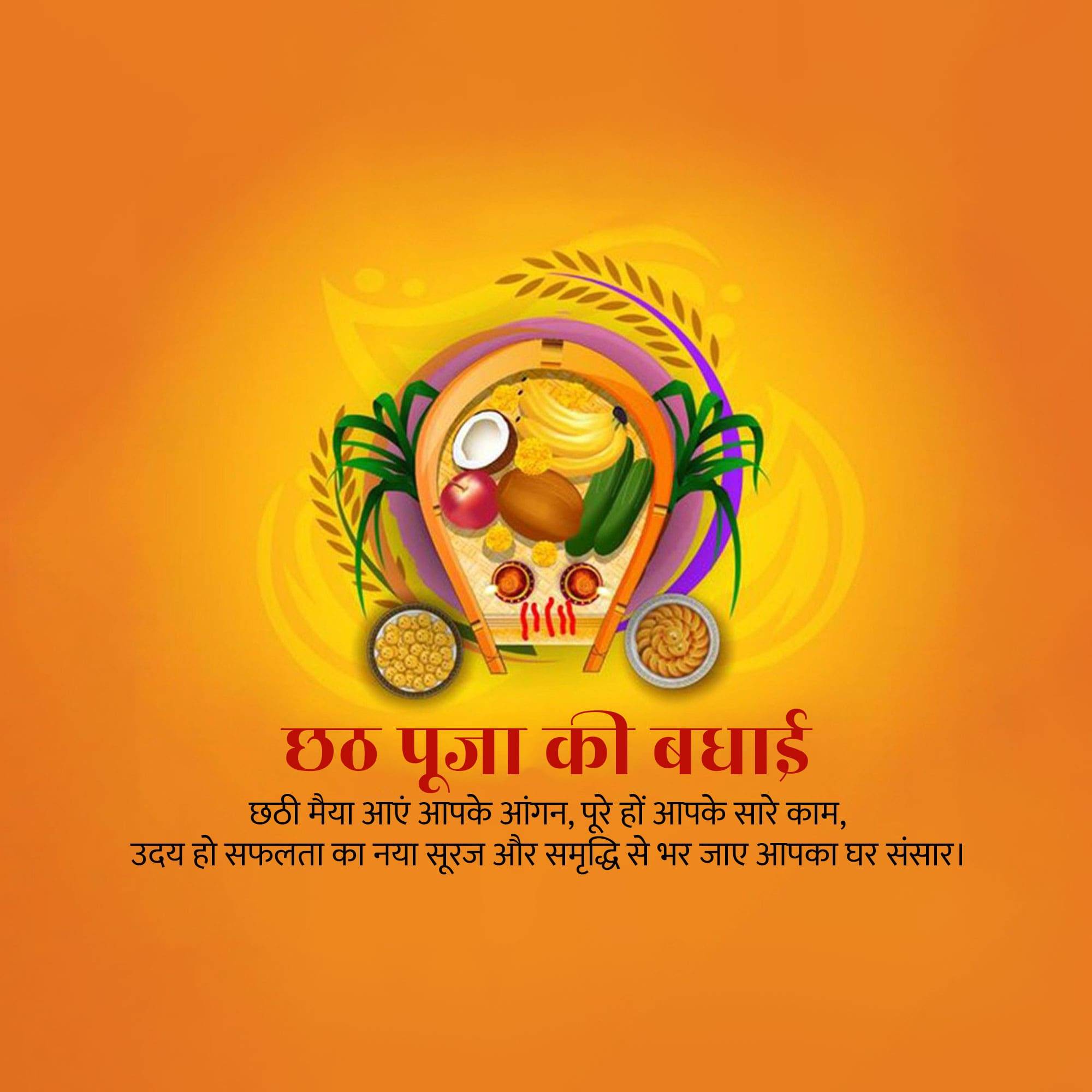 Chhath Puja