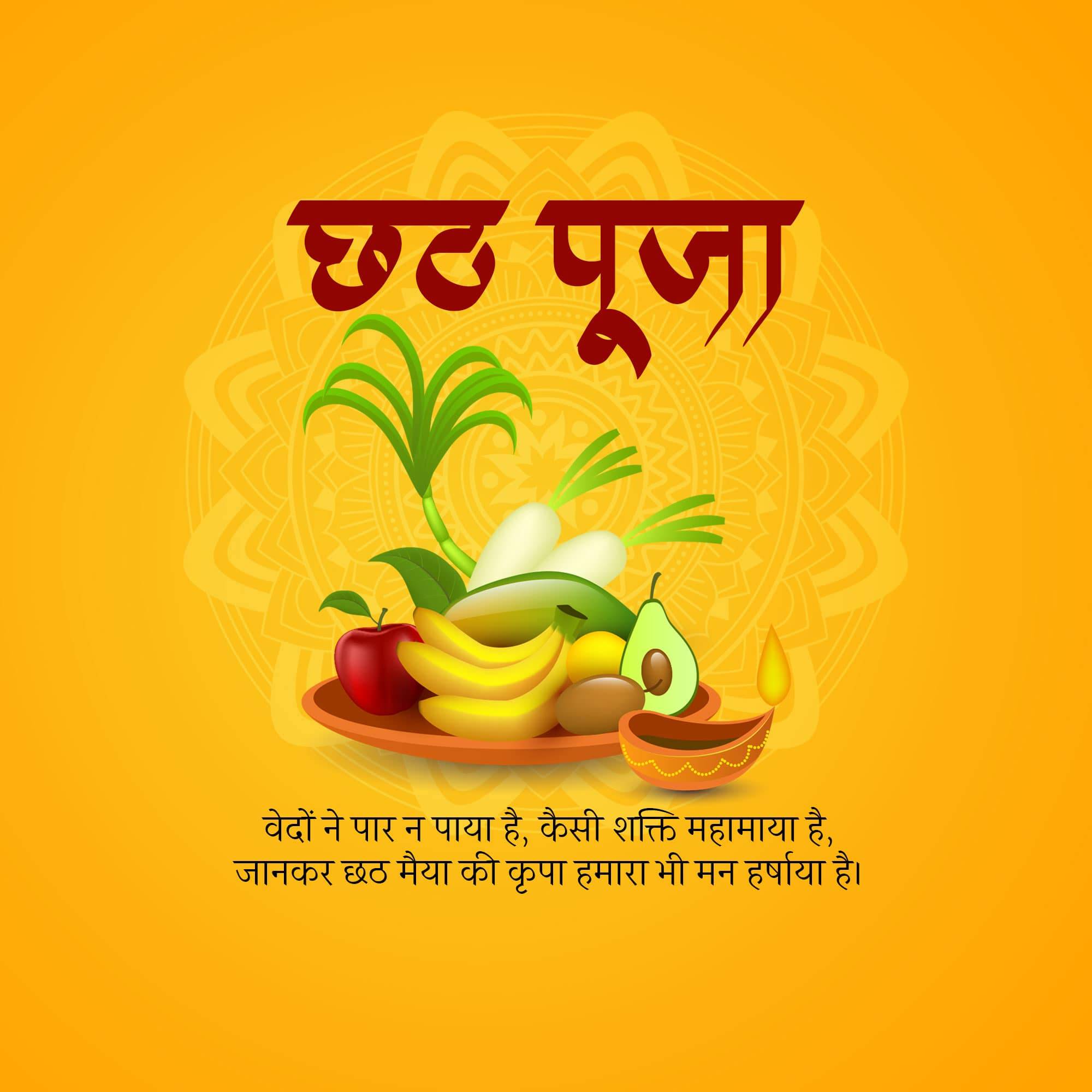Chhath Puja