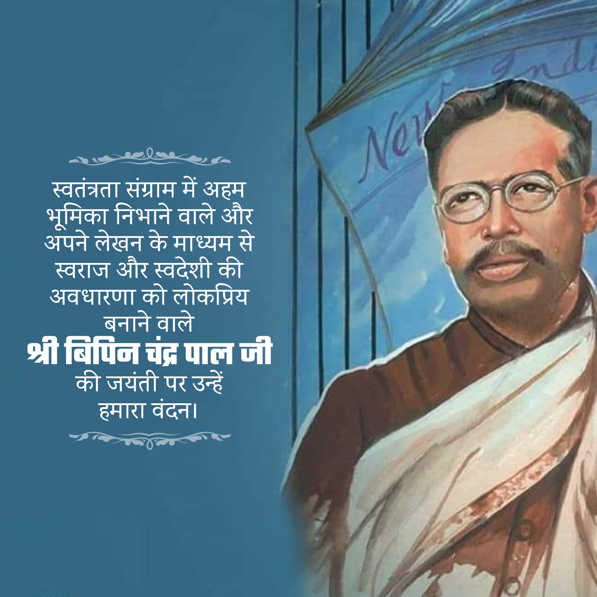 Bipin Chandra Pal Jayanti