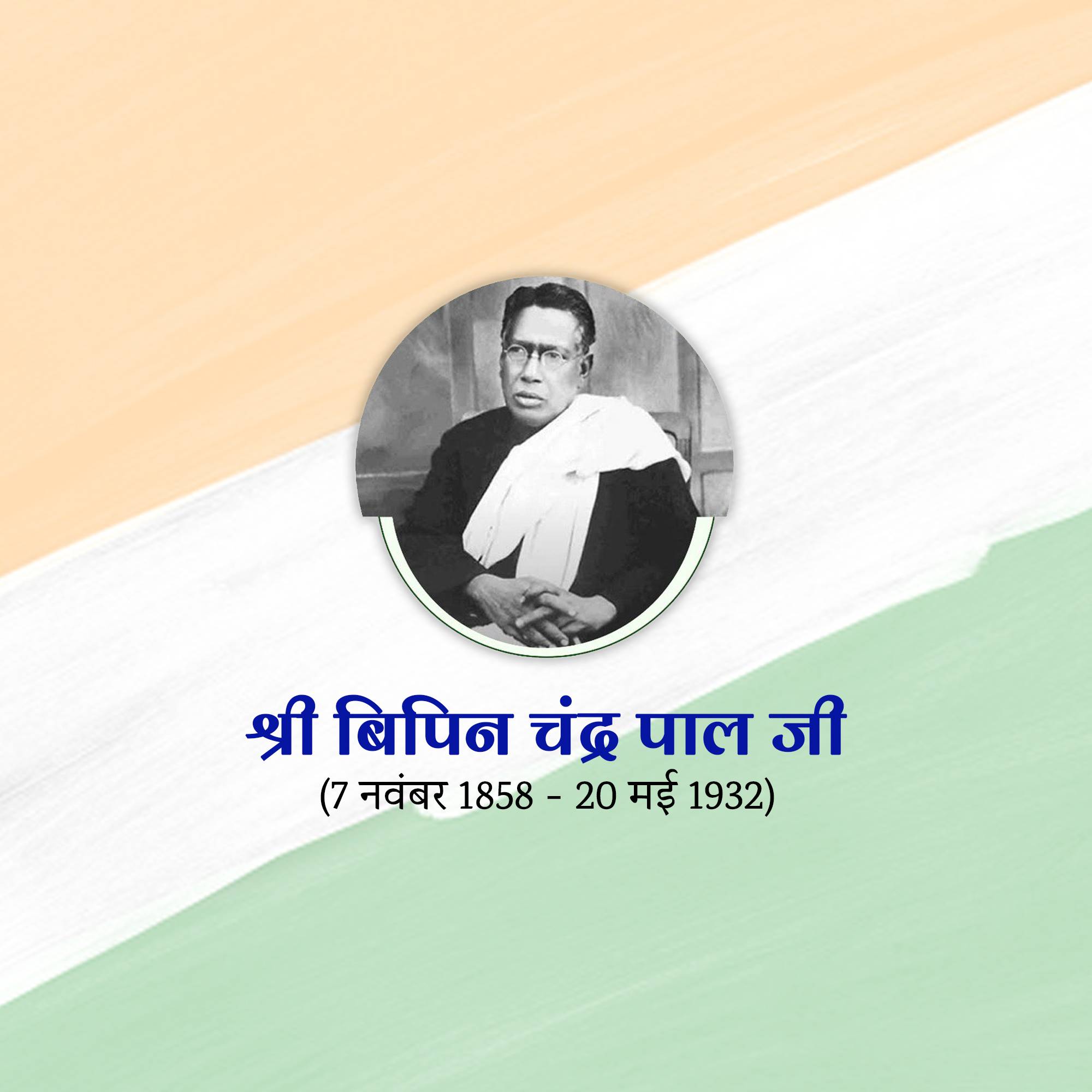 Bipin Chandra Pal Jayanti