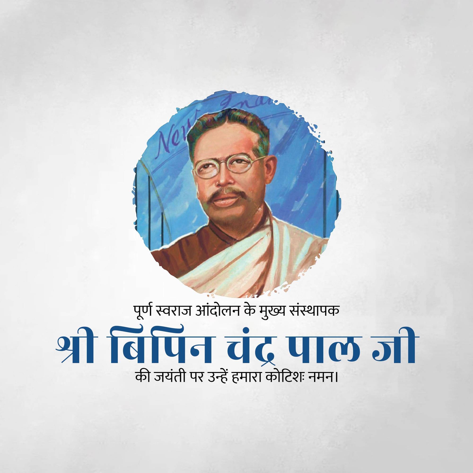 Bipin Chandra Pal Jayanti