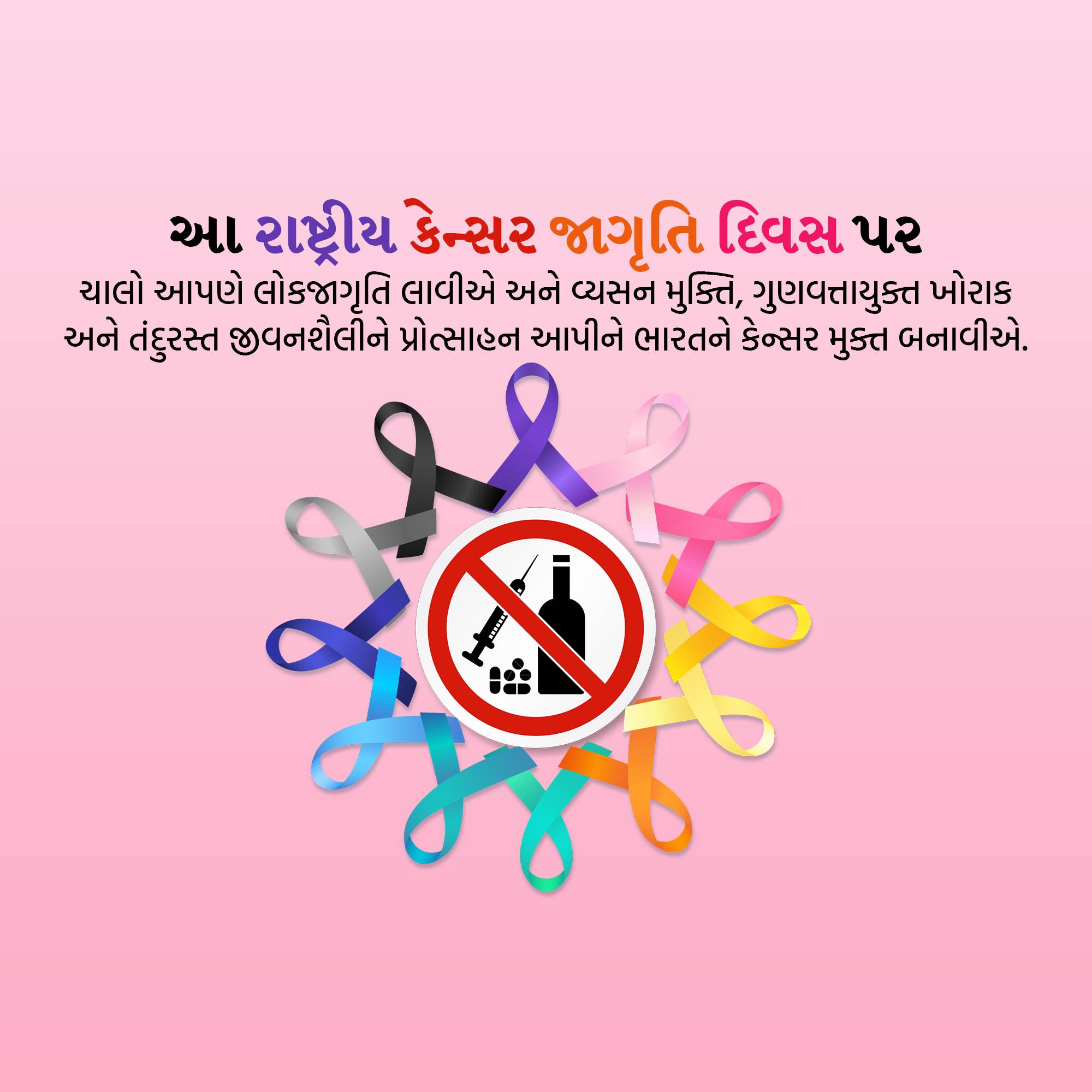 National Cancer Awareness Day