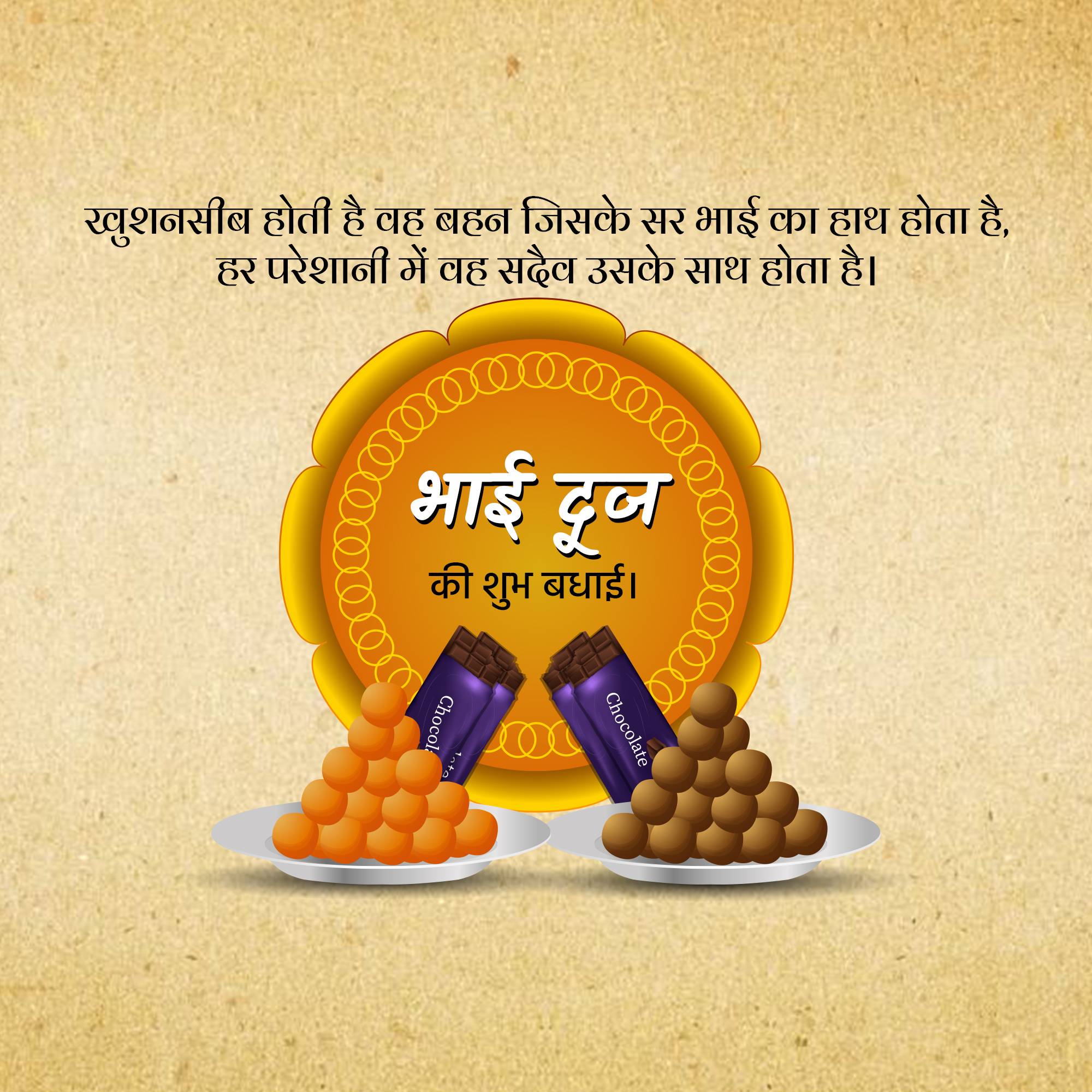 Bhai Dooj