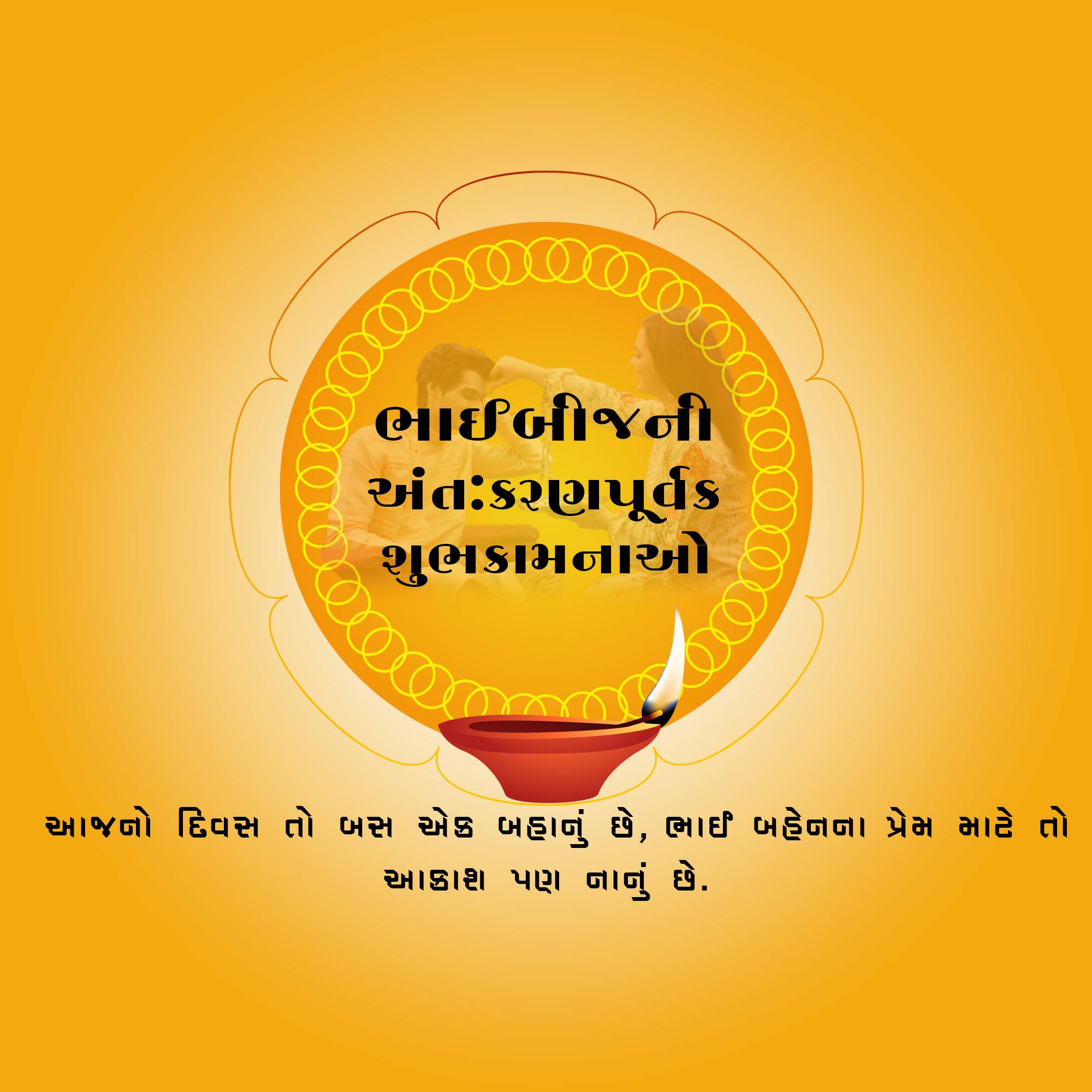 Bhai Dooj