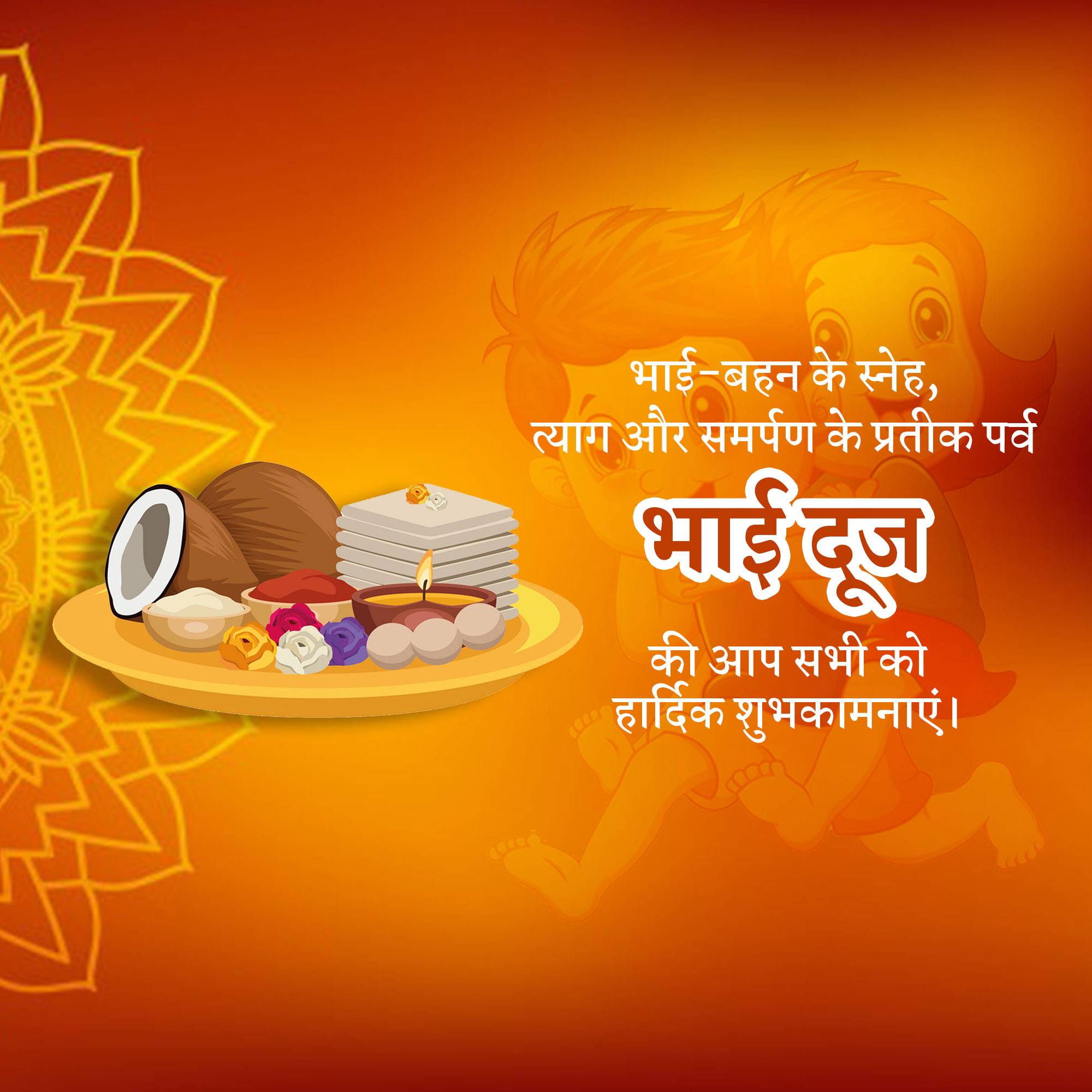 Bhai Dooj