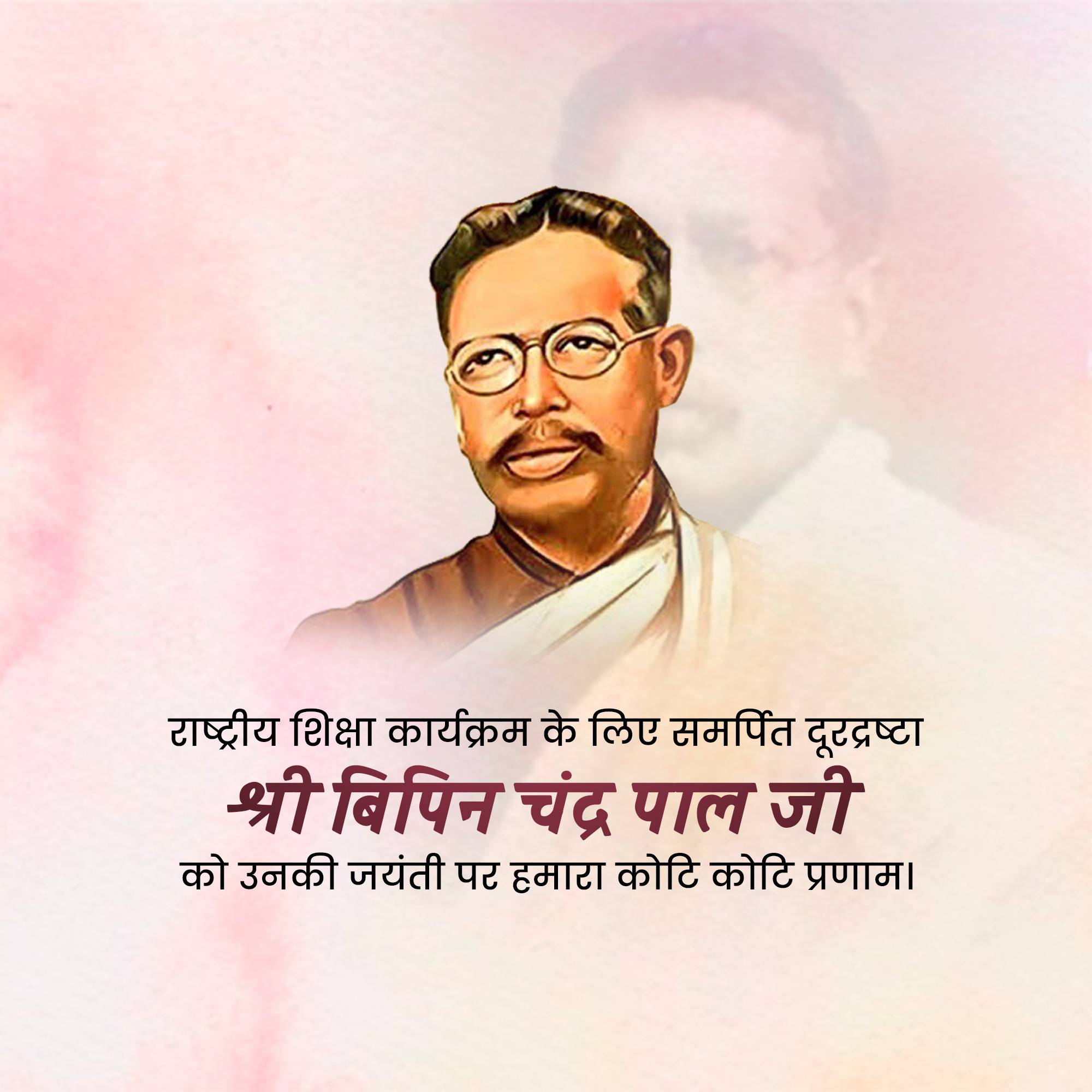 Bipin Chandra Pal Jayanti