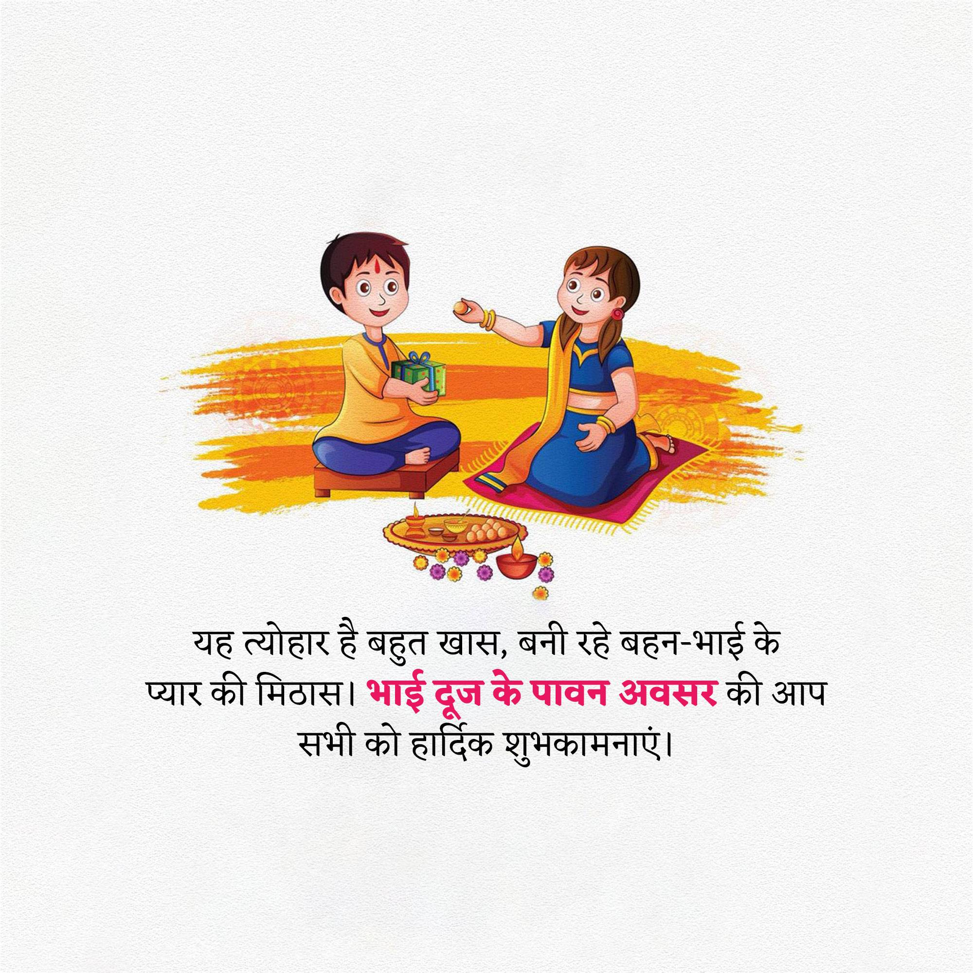 Bhai Dooj