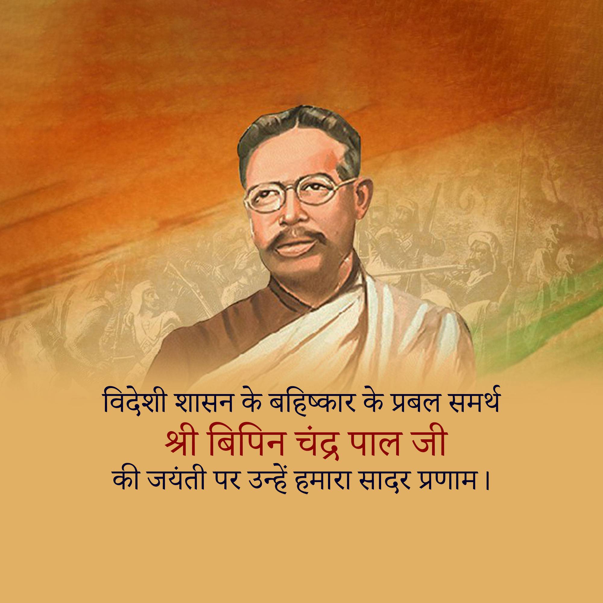 Bipin Chandra Pal Jayanti