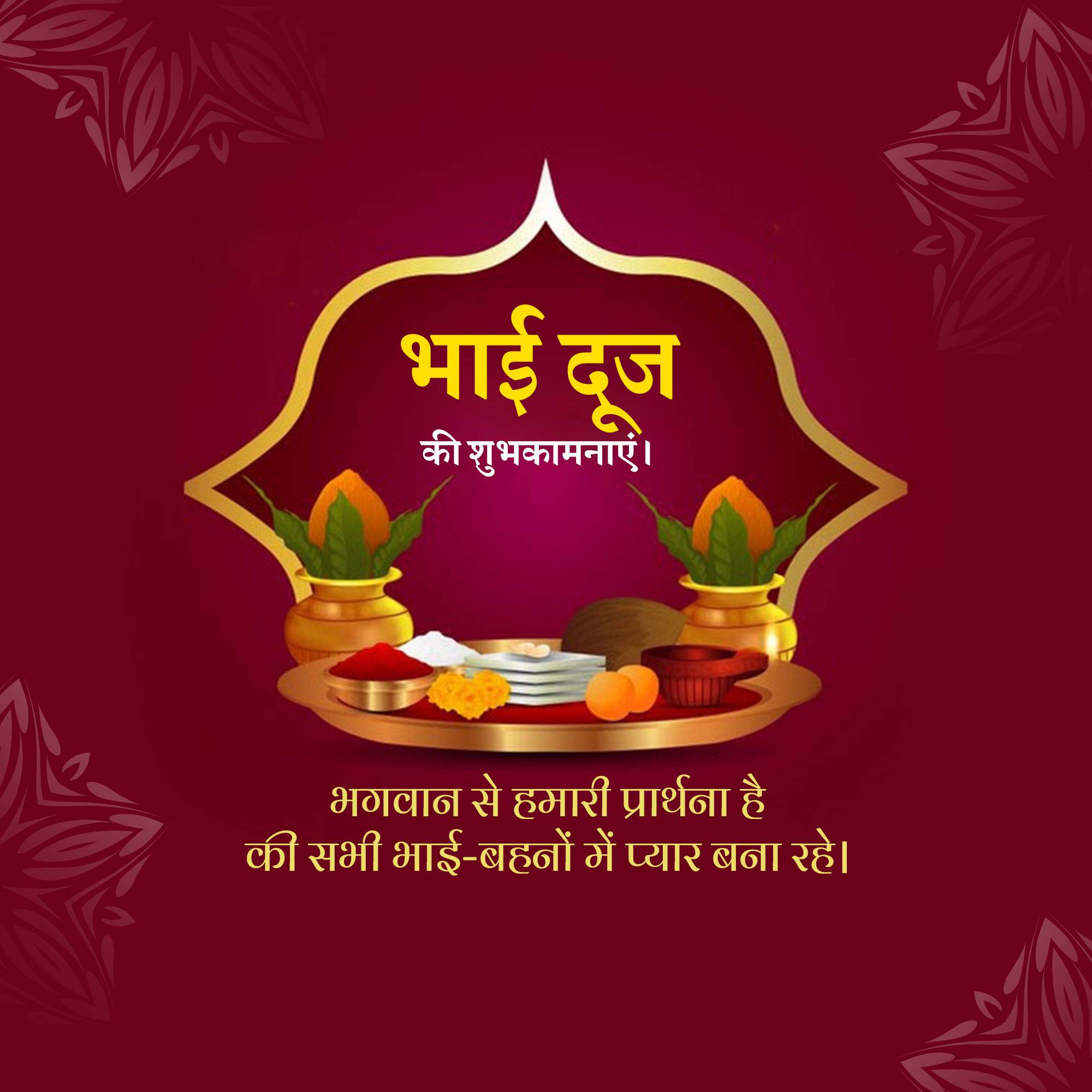 Bhai Dooj