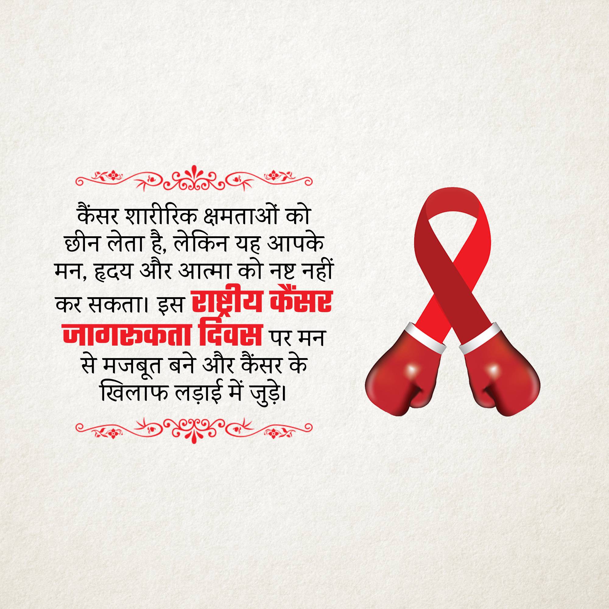 National Cancer Awareness Day