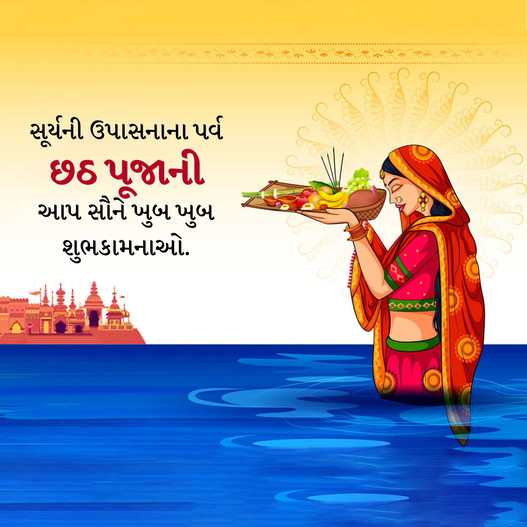 Chhath Puja