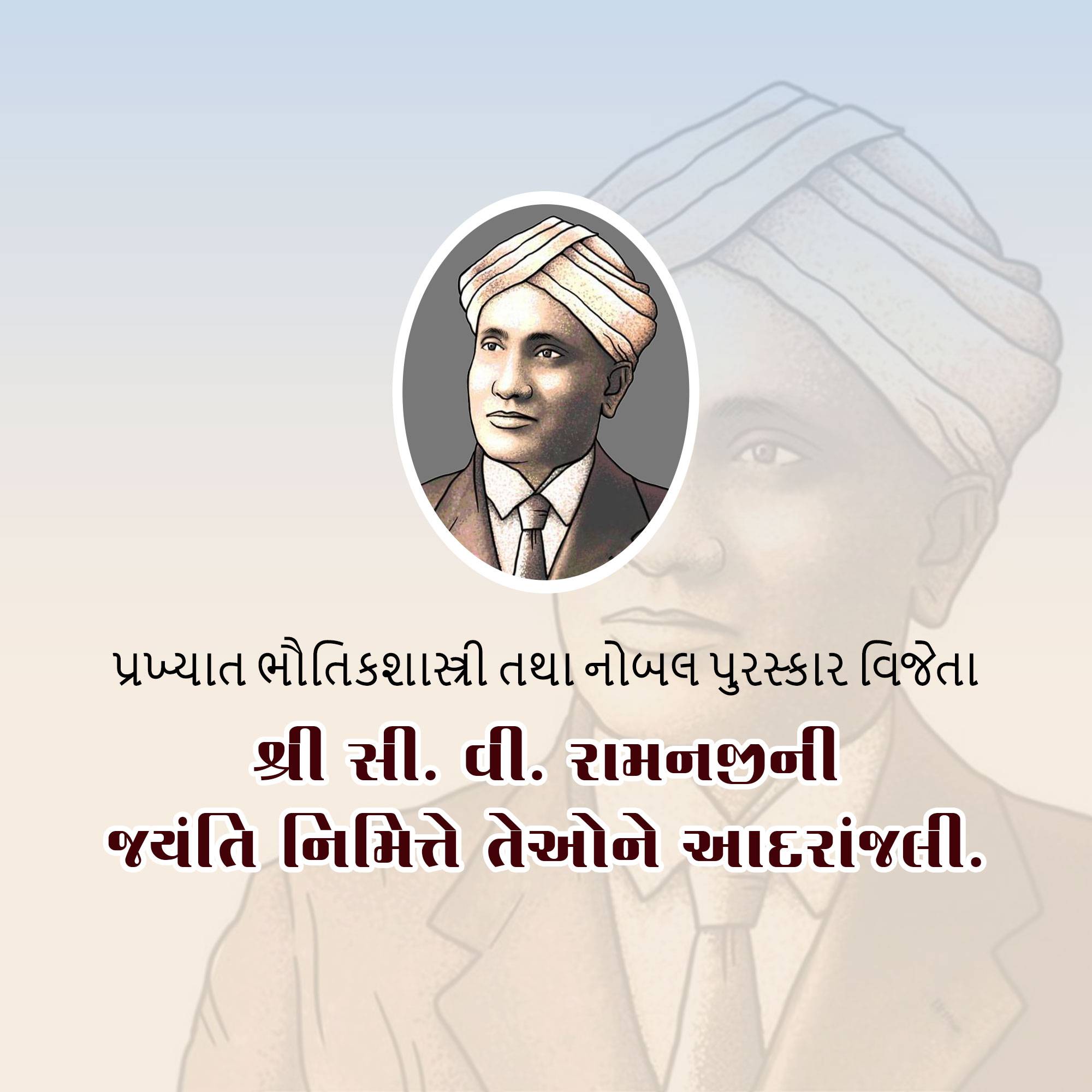 C. V. Raman Jayanti