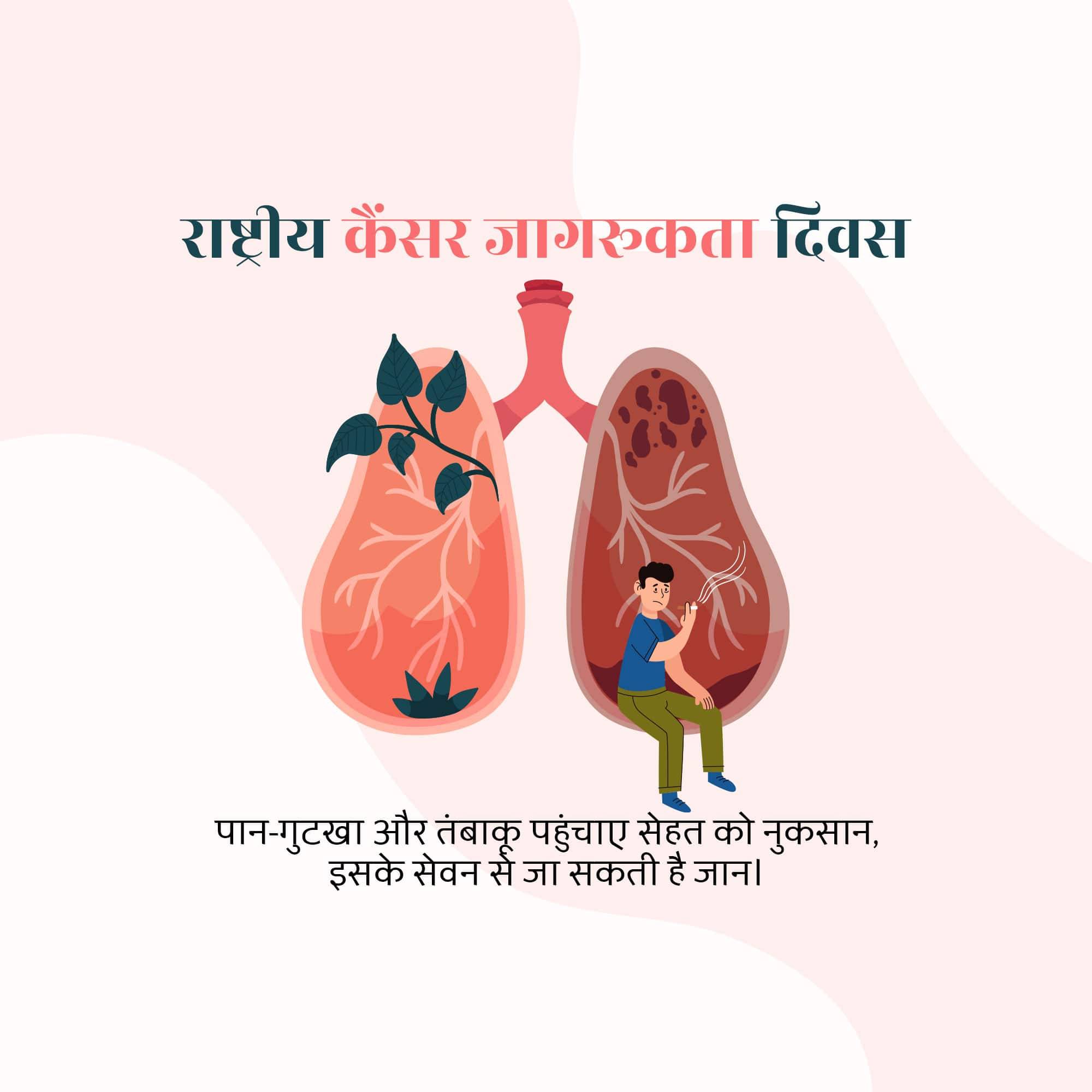 National Cancer Awareness Day