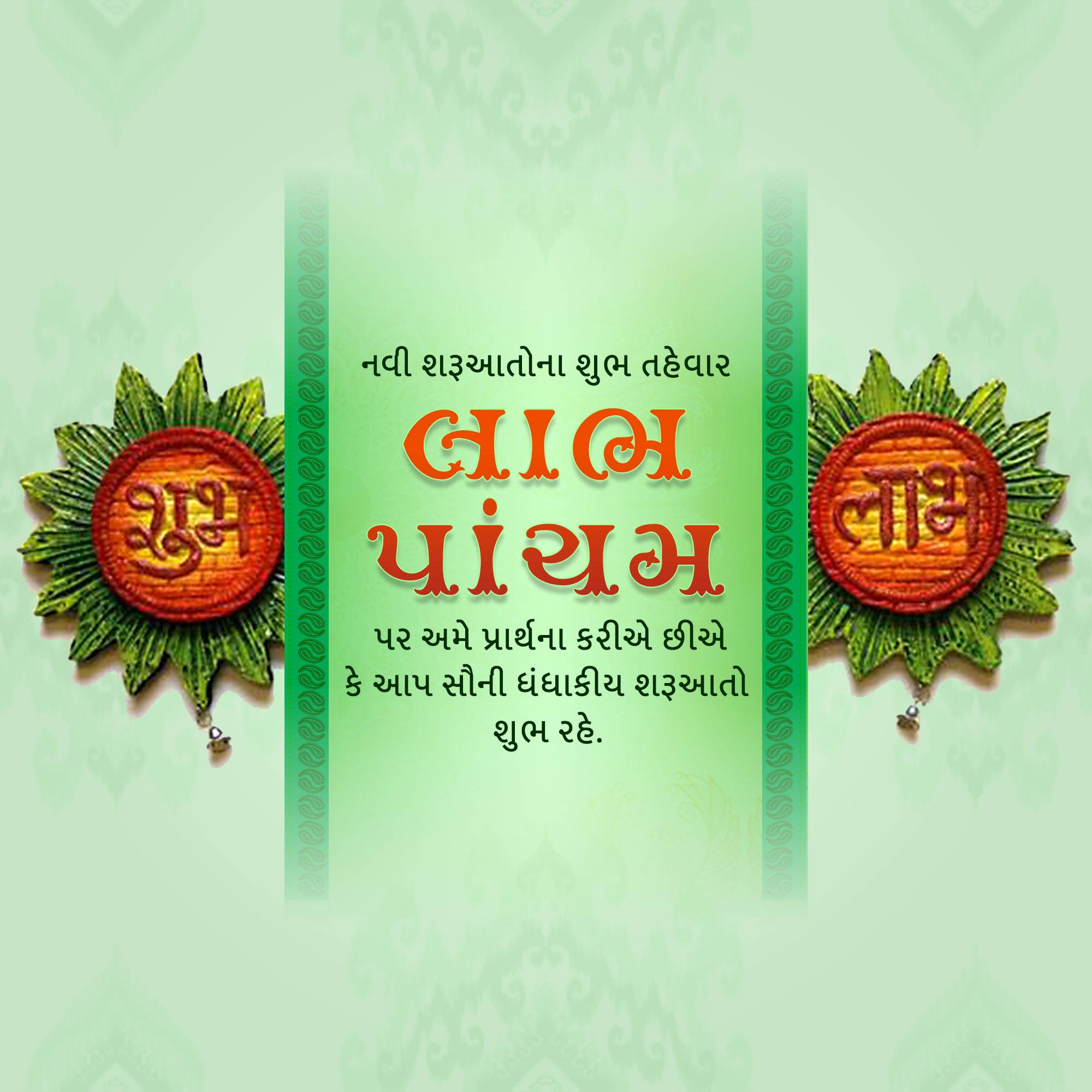 Labh Pancham