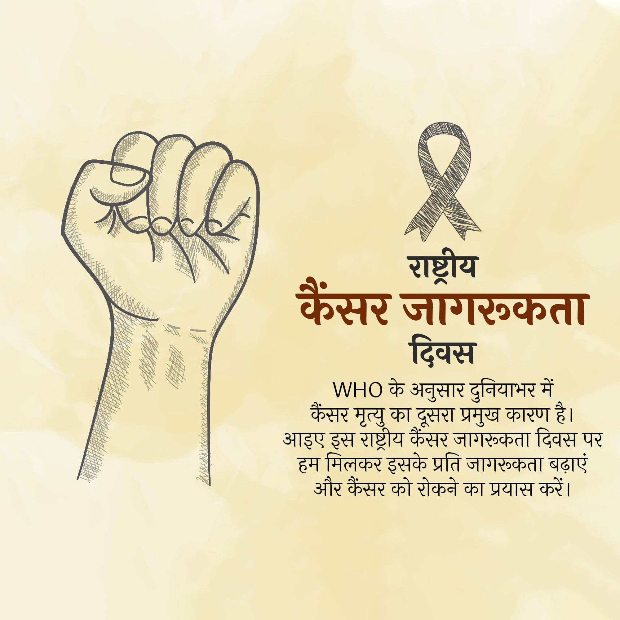 National Cancer Awareness Day