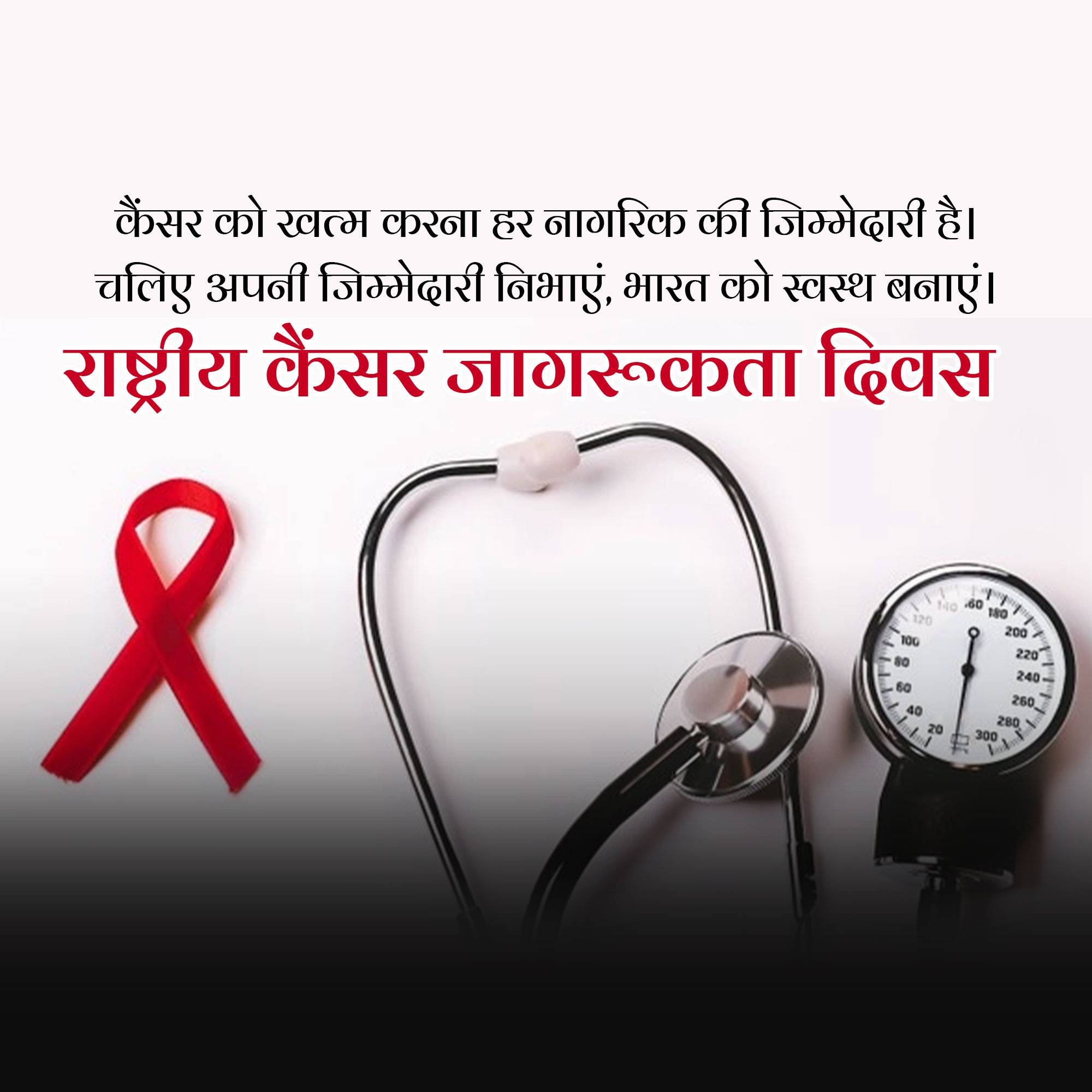 National Cancer Awareness Day