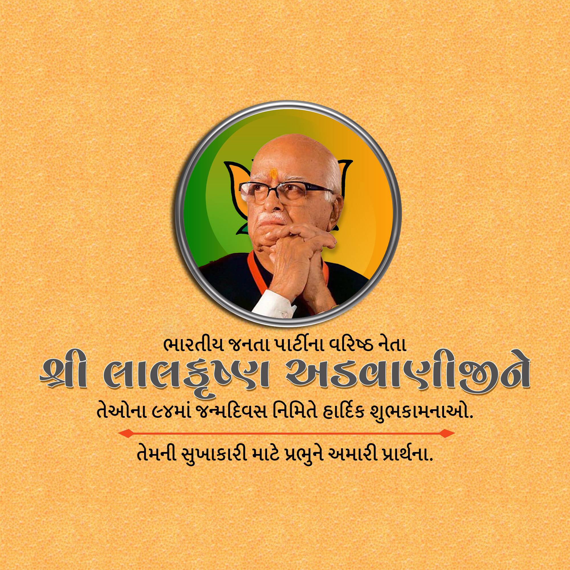 Lal Krishna Advani | Birthday