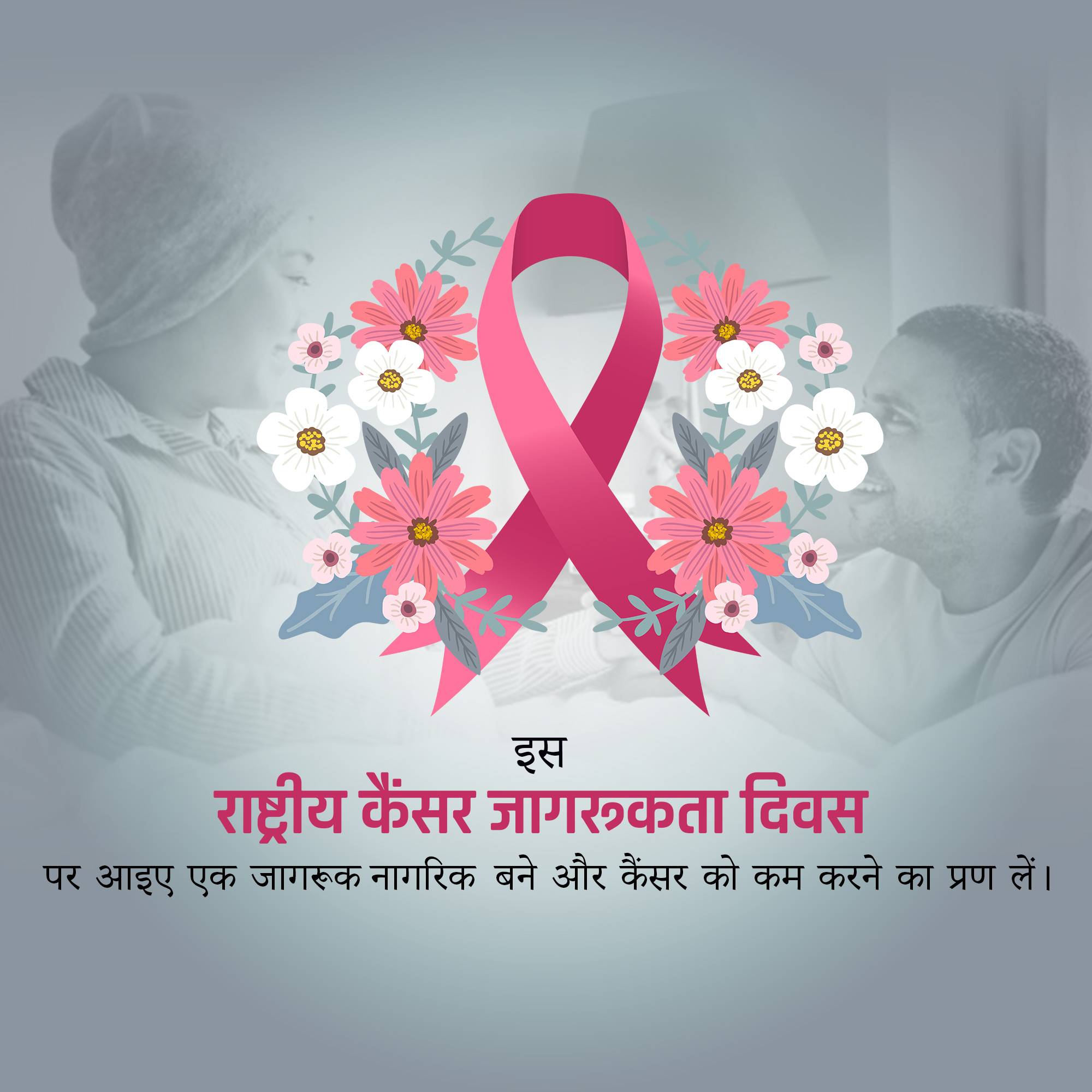National Cancer Awareness Day