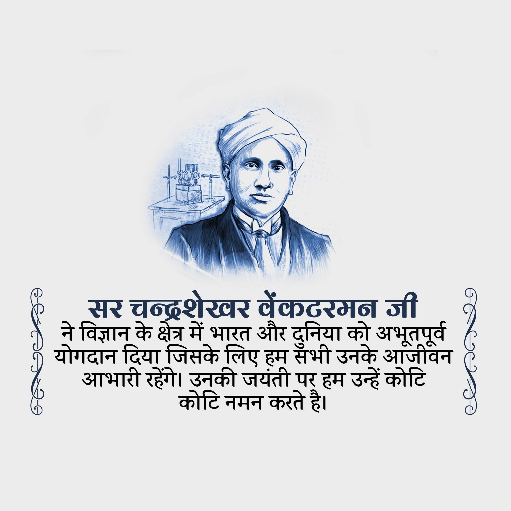 C. V. Raman Jayanti