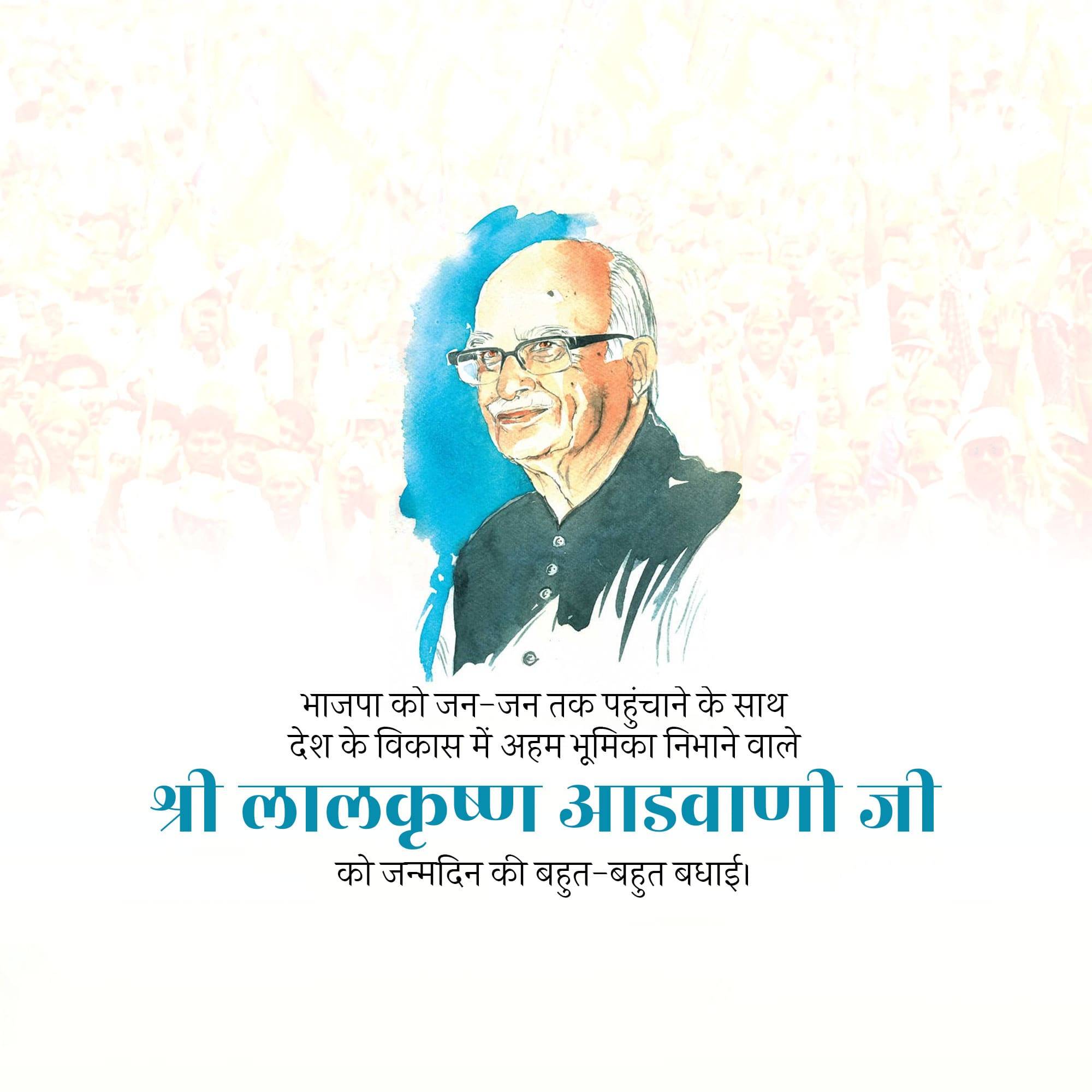 Lal Krishna Advani | Birthday