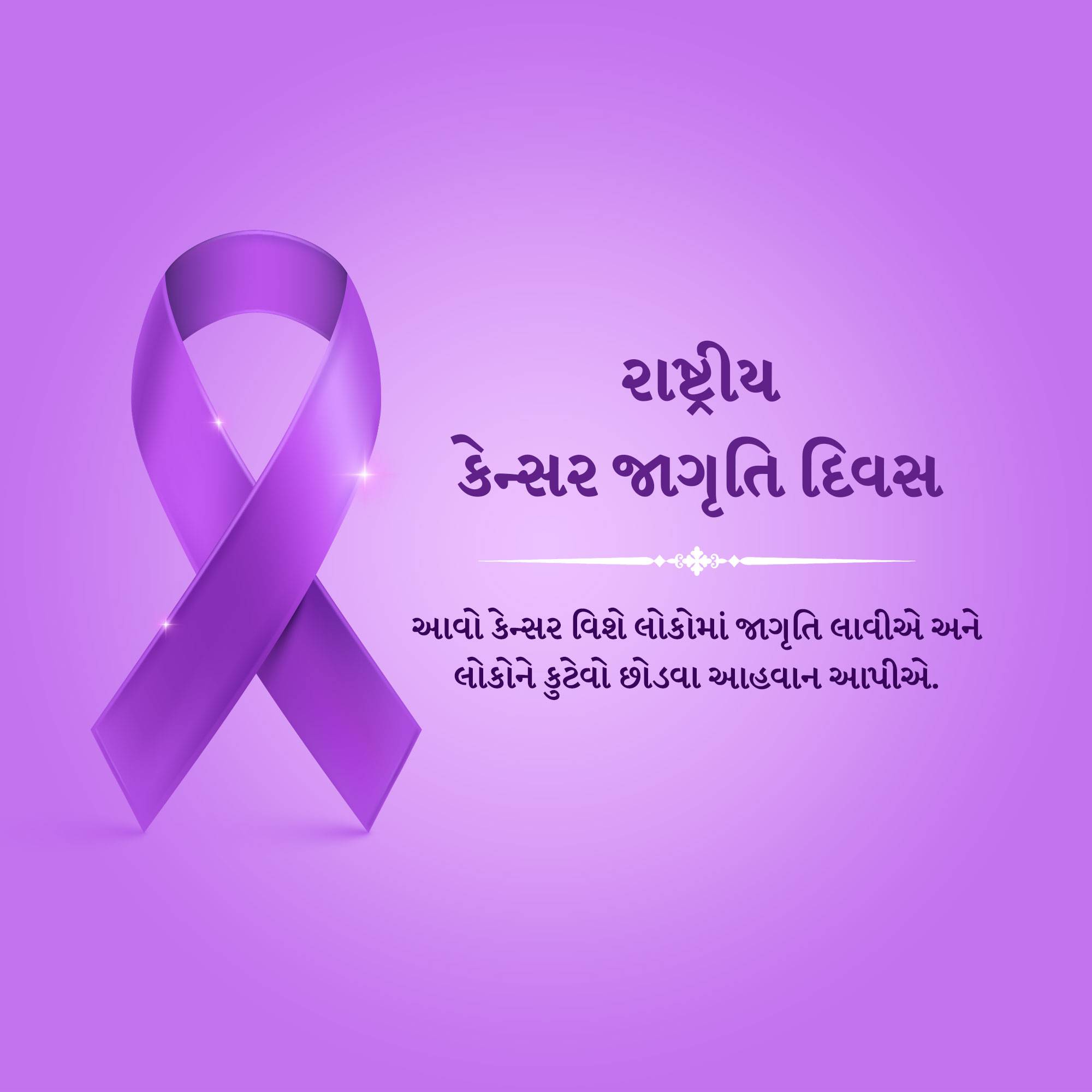 National Cancer Awareness Day