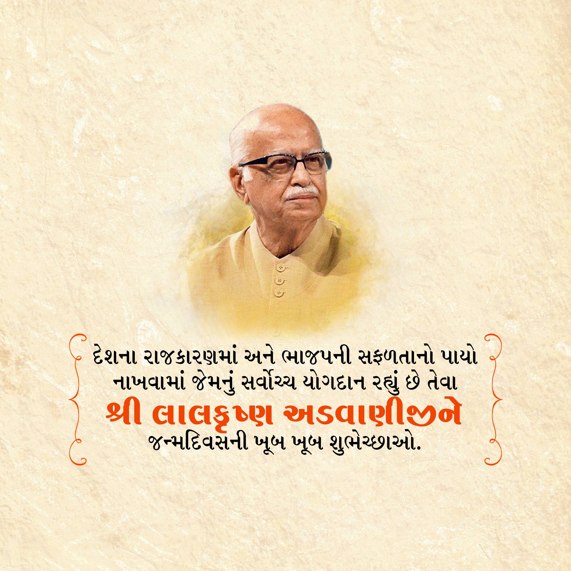 Lal Krishna Advani | Birthday