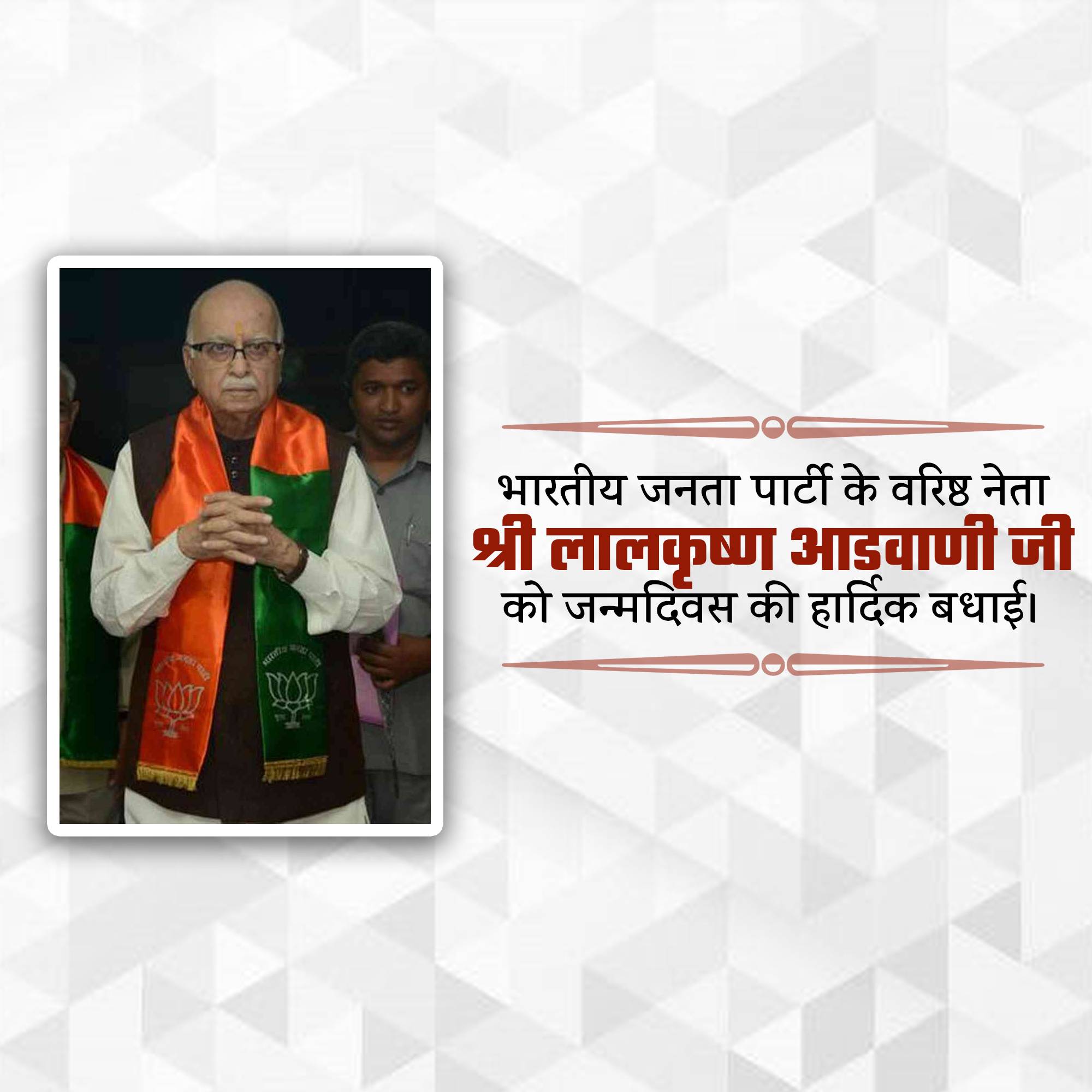 Lal Krishna Advani | Birthday