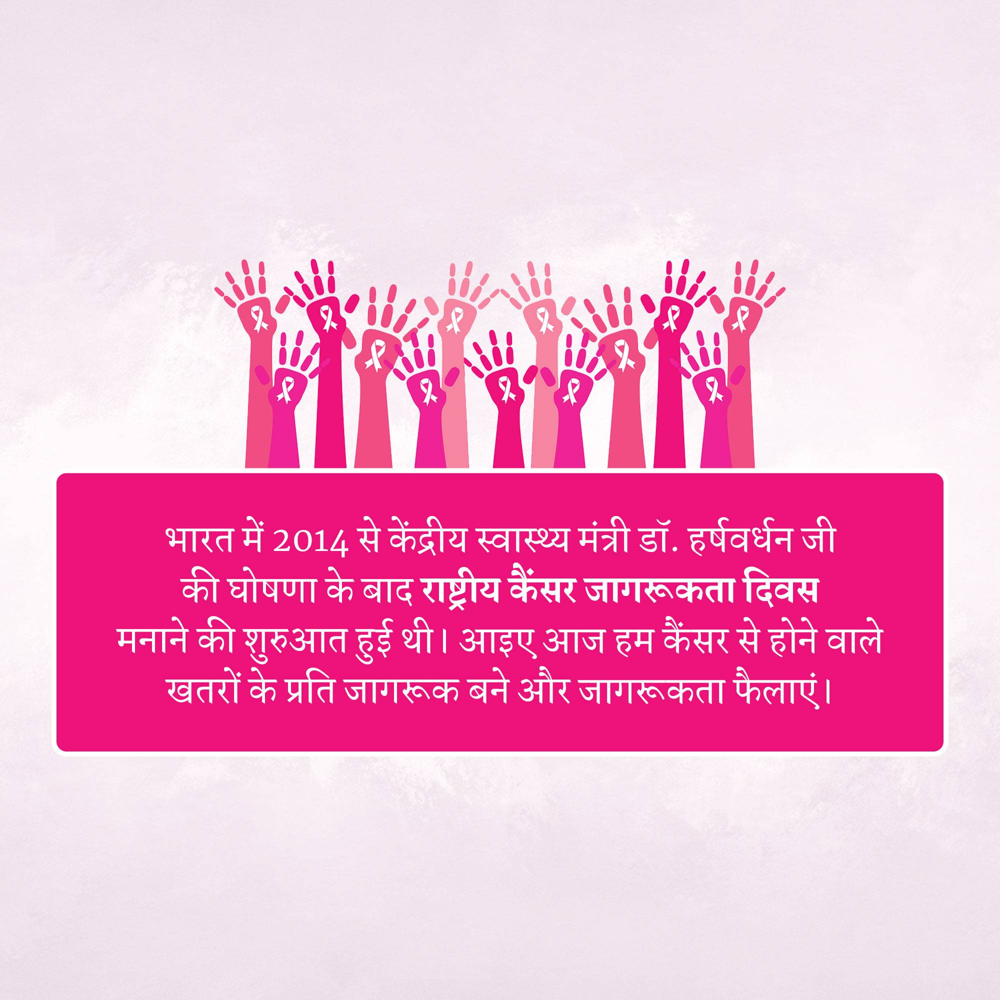 National Cancer Awareness Day